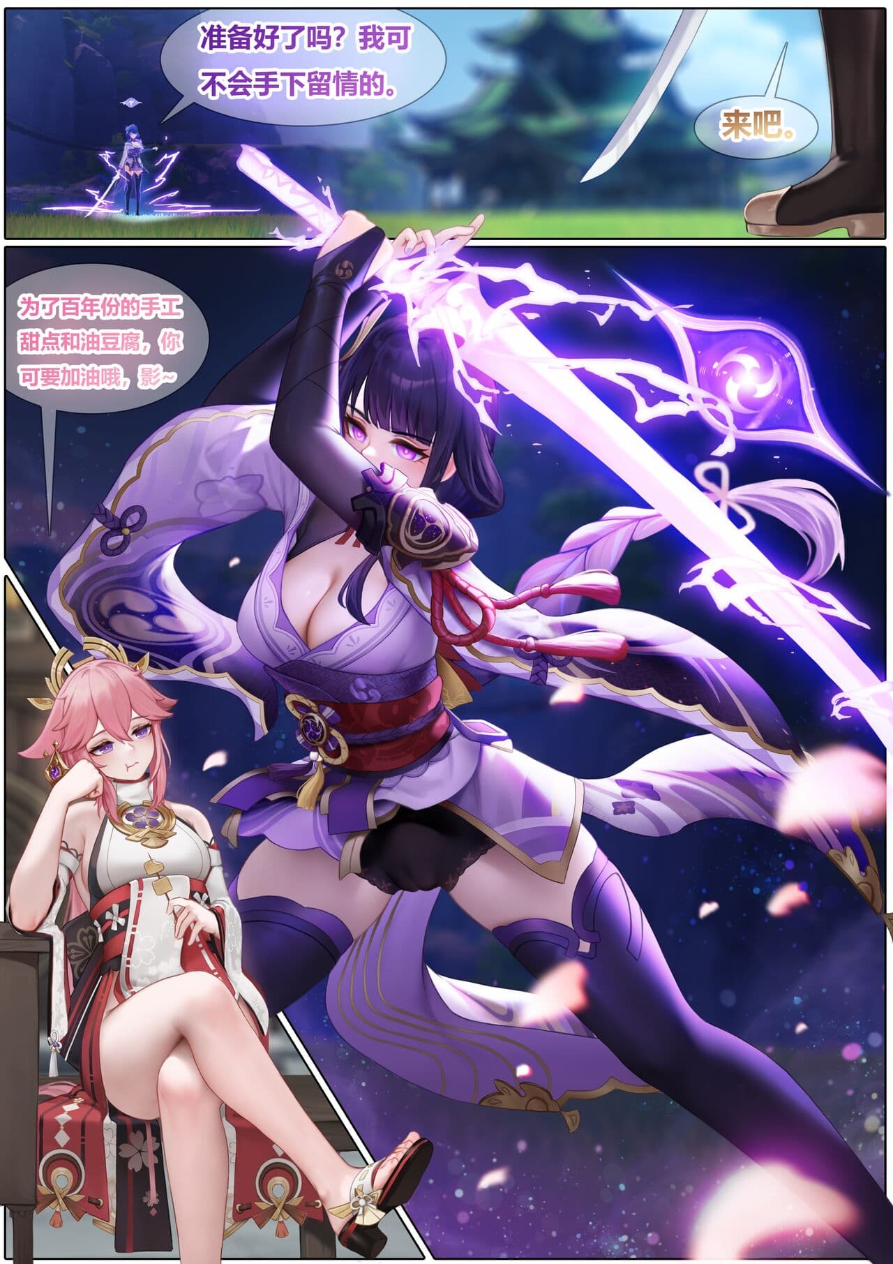 [Reikoku na Haizara] 对饮稻妻 1-4 (原神) (Genshin Impact) [Chinese] [Decensored] [Ongoing] page 3