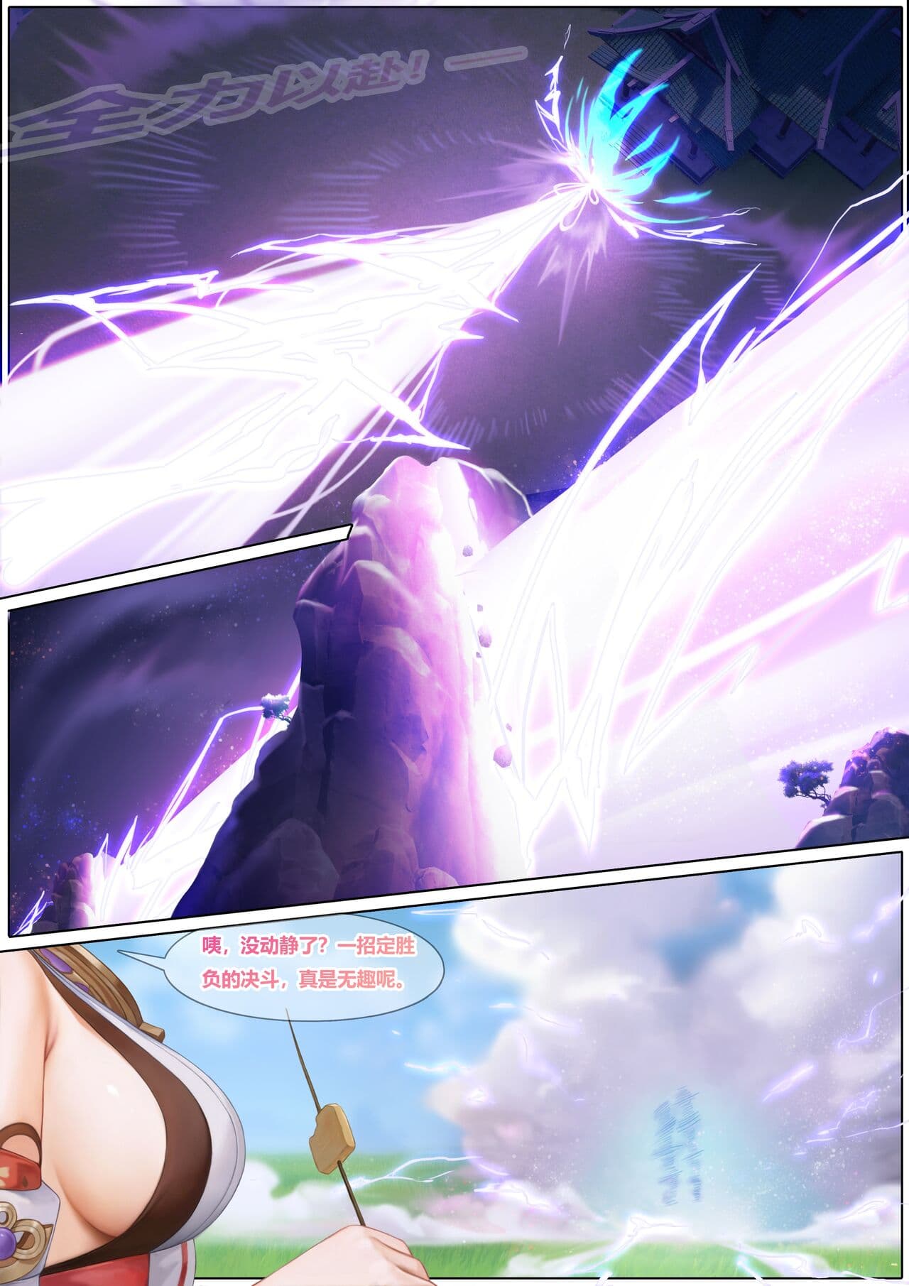 [Reikoku na Haizara] 对饮稻妻 1-4 (原神) (Genshin Impact) [Chinese] [Decensored] [Ongoing] page 5