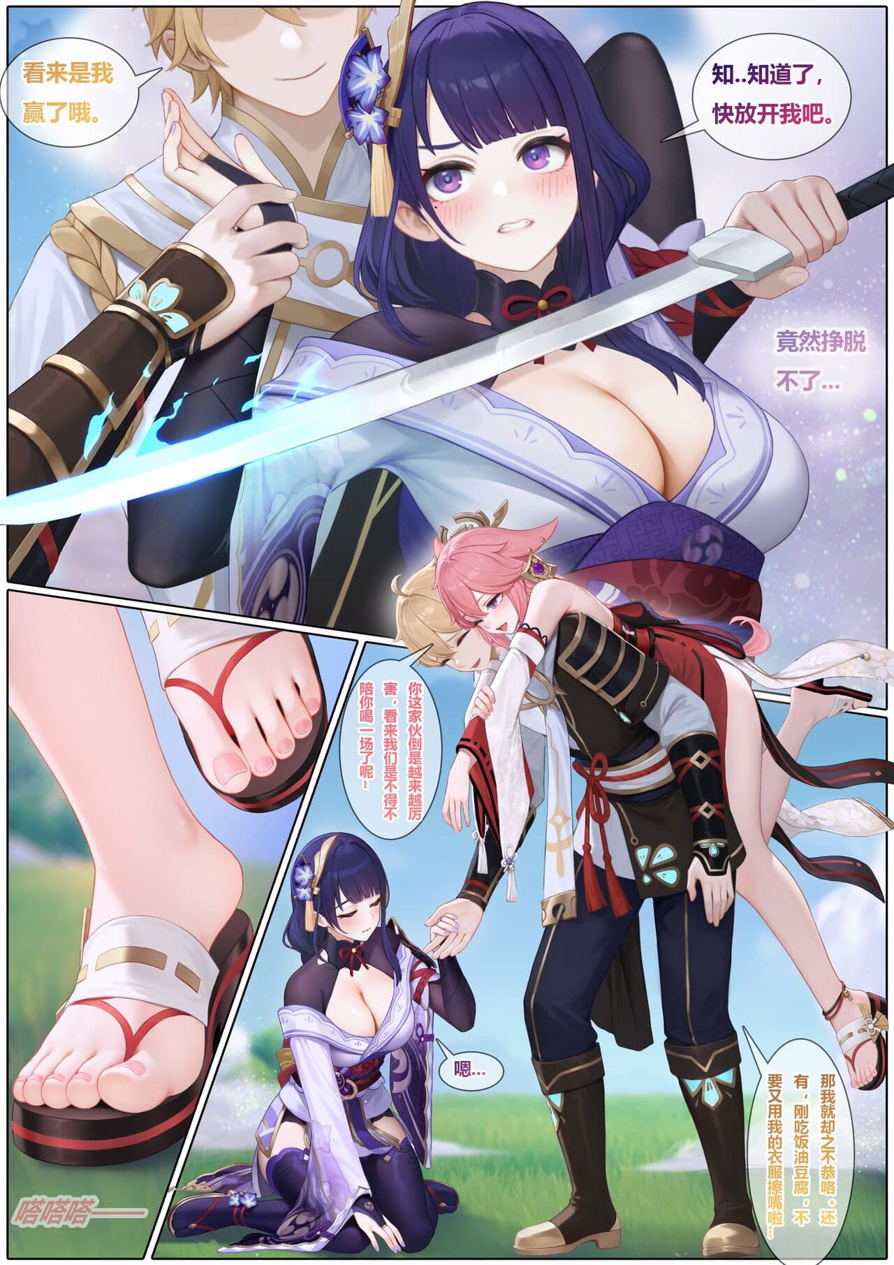 [Reikoku na Haizara] 对饮稻妻 1-4 (原神) (Genshin Impact) [Chinese] [Decensored] [Ongoing] page 6