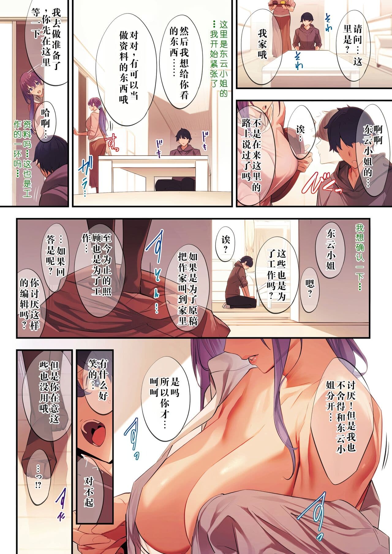 [Nanao] Master Works [Chinese] [个人自翻] [Decensored] [Digital] page 129