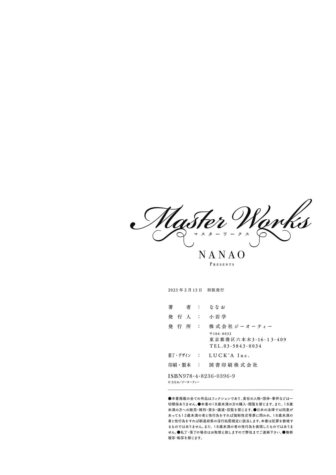 [Nanao] Master Works [Chinese] [个人自翻] [Decensored] [Digital] page 144