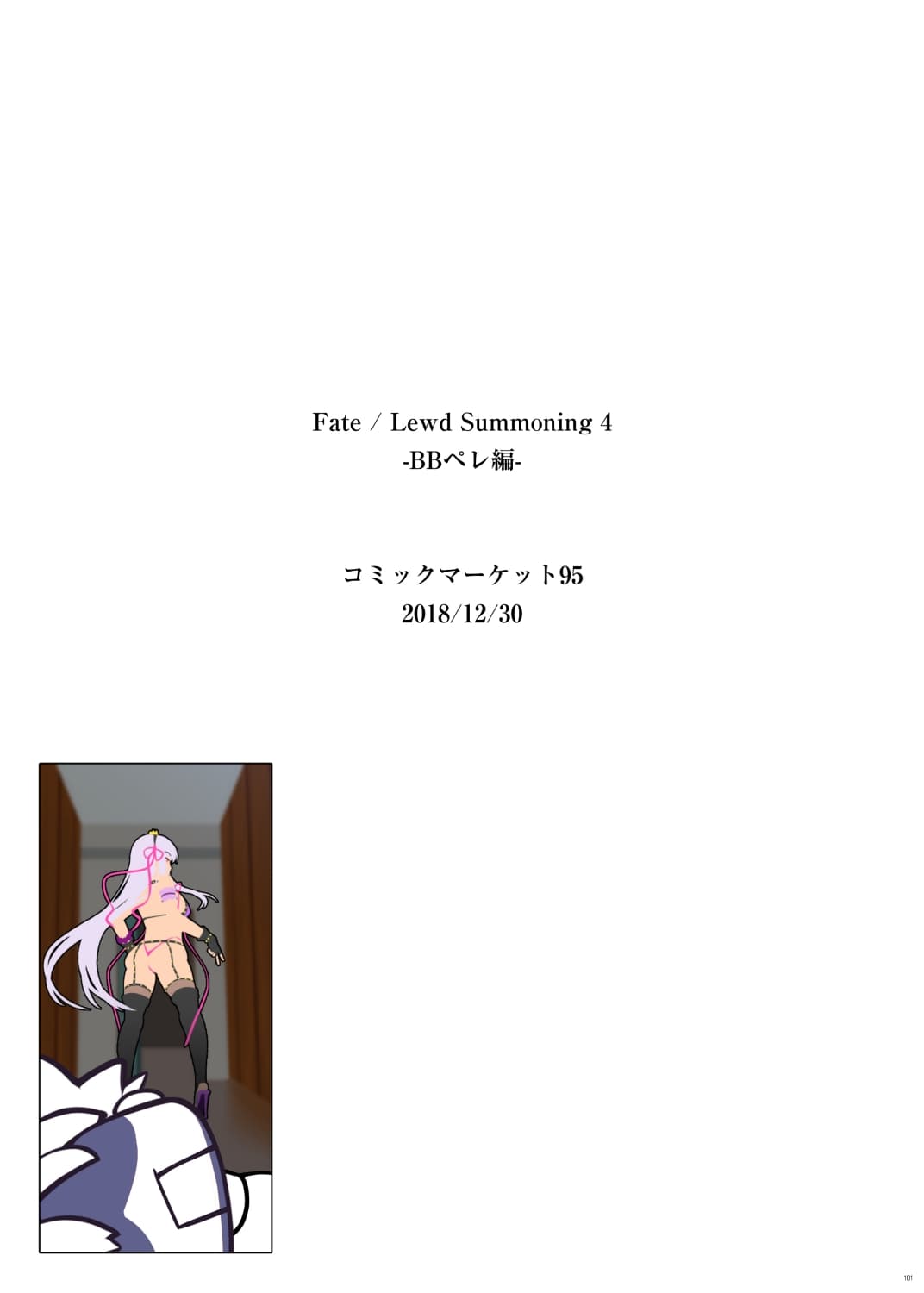 [O.N Art Works (Oni-noboru)] Fate/Lewd Summoning -Soushuuhen Extra- (Fate/Grand Order) [Chinese] [Decensored] page 113