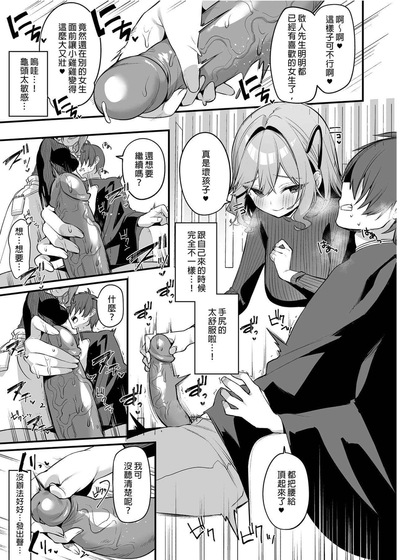 [Itohanana (Itohana)] Biyoushi-san wa Boku Shimei? [Chinese] [DL] [Decensored] page 11
