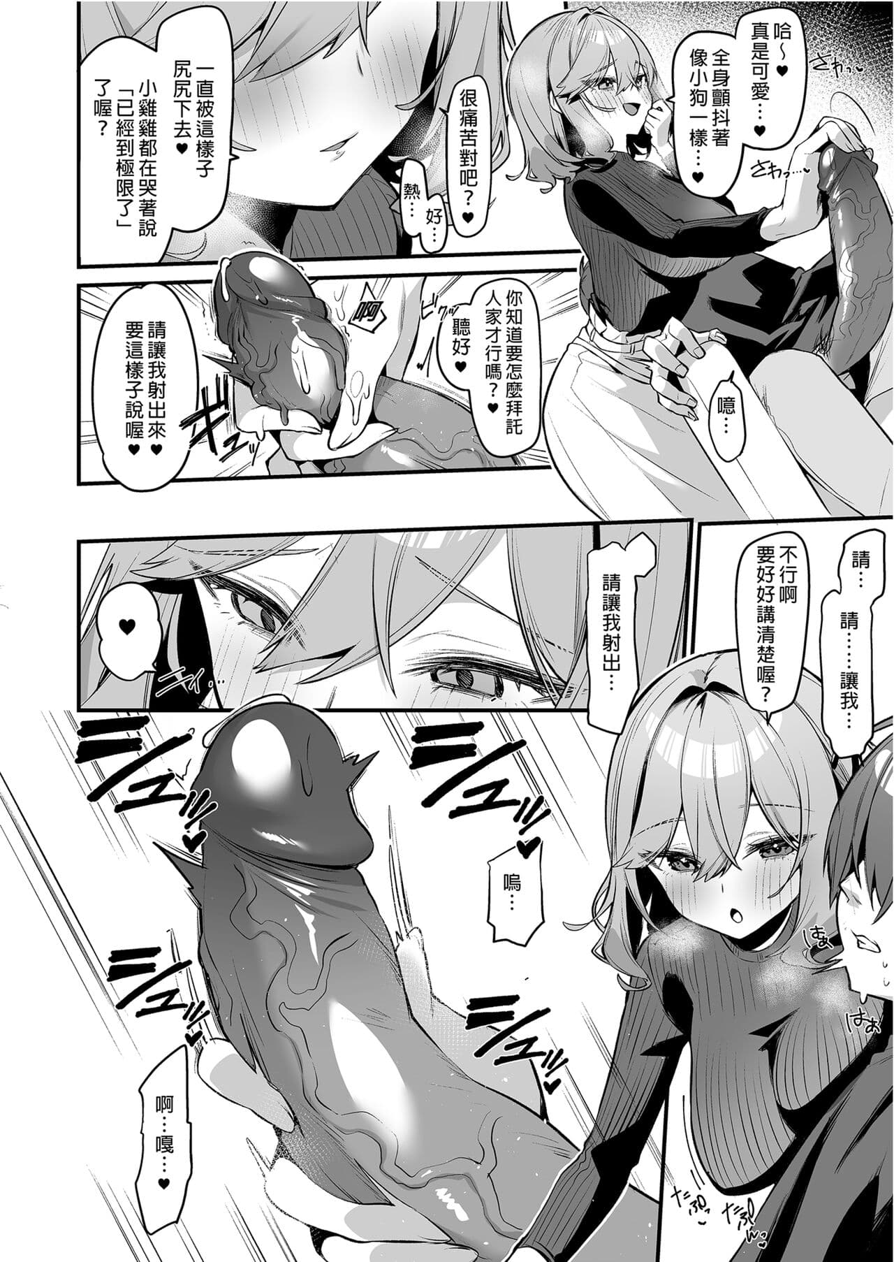 [Itohanana (Itohana)] Biyoushi-san wa Boku Shimei? [Chinese] [DL] [Decensored] page 12