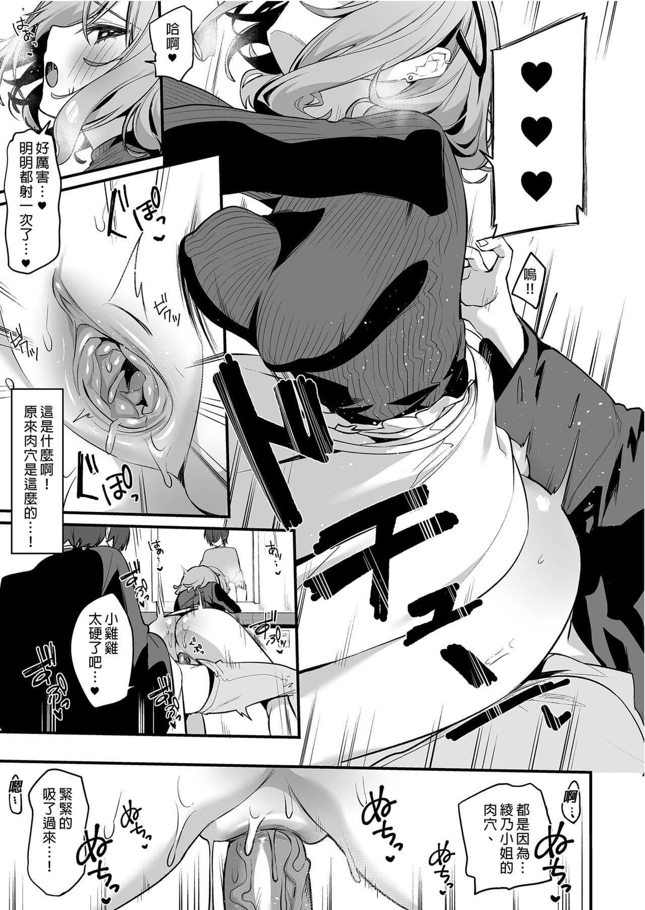 [Itohanana (Itohana)] Biyoushi-san wa Boku Shimei? [Chinese] [DL] [Decensored] page 15