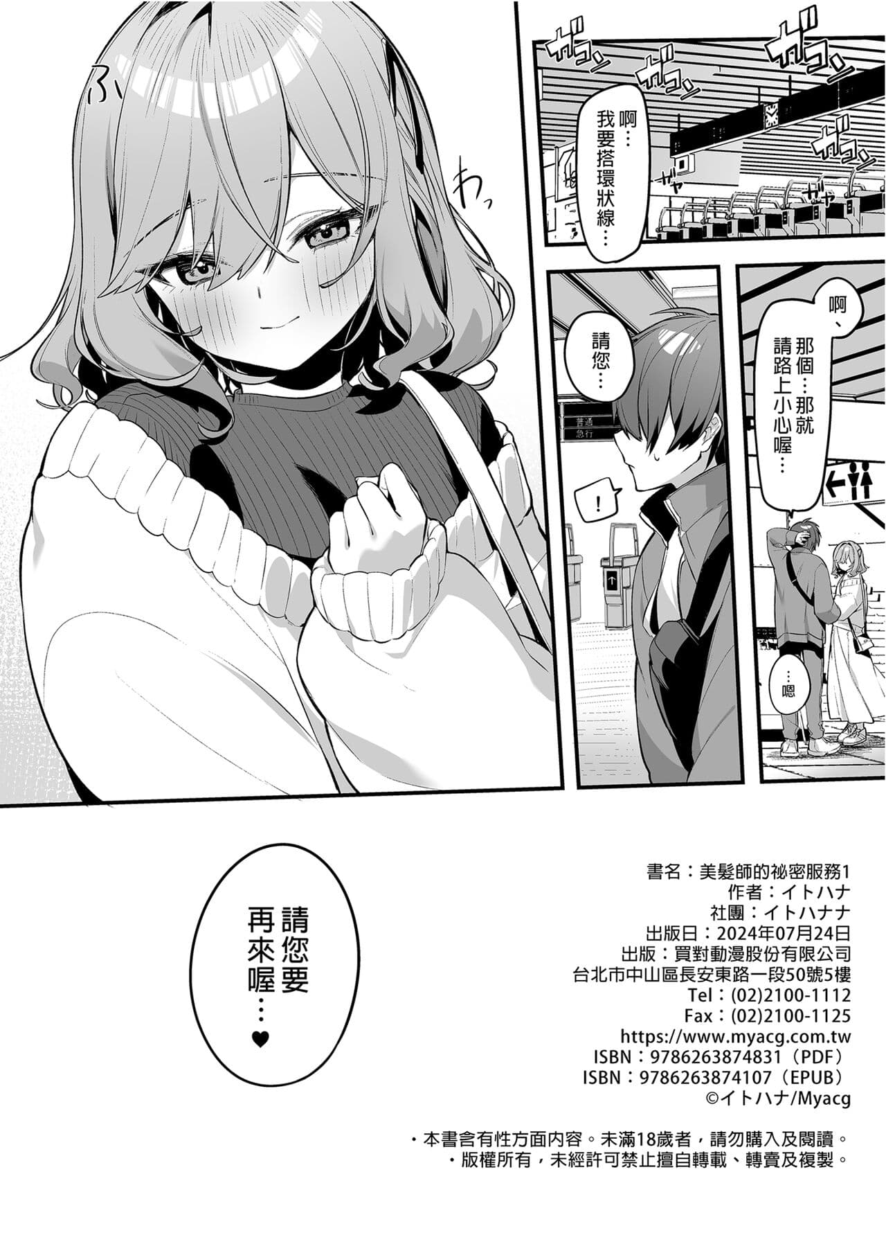 [Itohanana (Itohana)] Biyoushi-san wa Boku Shimei? [Chinese] [DL] [Decensored] page 26