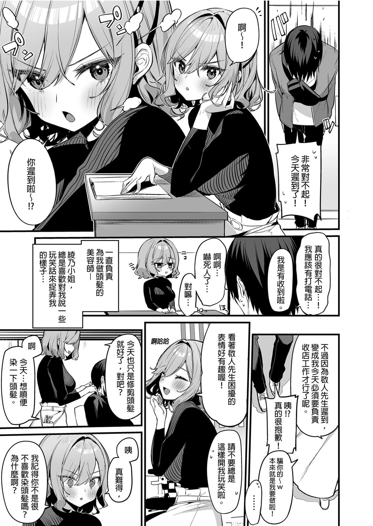 [Itohanana (Itohana)] Biyoushi-san wa Boku Shimei? [Chinese] [DL] [Decensored] page 3