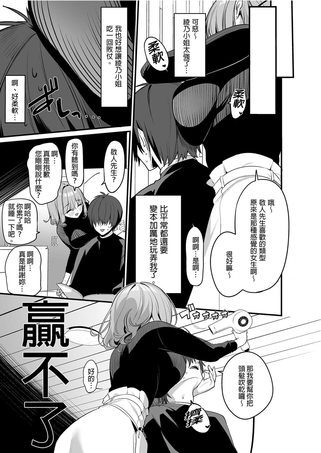 [Itohanana (Itohana)] Biyoushi-san wa Boku Shimei? [Chinese] [DL] [Decensored] page 5
