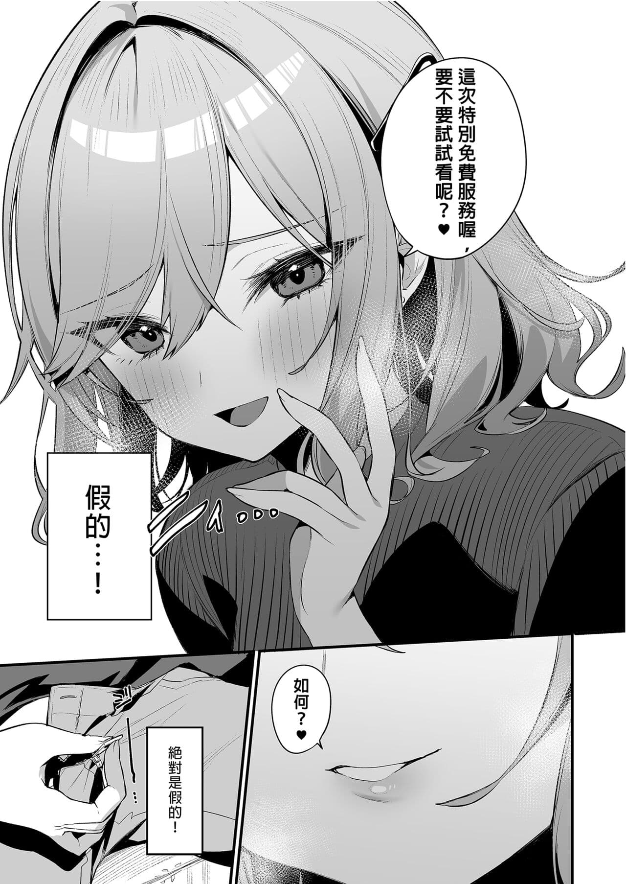 [Itohanana (Itohana)] Biyoushi-san wa Boku Shimei? [Chinese] [DL] [Decensored] page 7