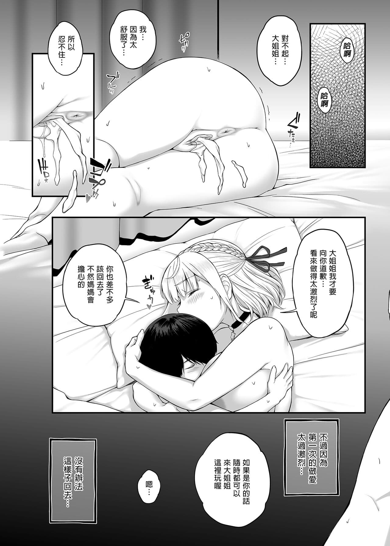 [Butagoya (Kemigawa)] Orc Room ~Onee-chan wa Ninki Haishinsha~ (Shirogane Noel) [Chinese] [Decensored] [Digital] page 19