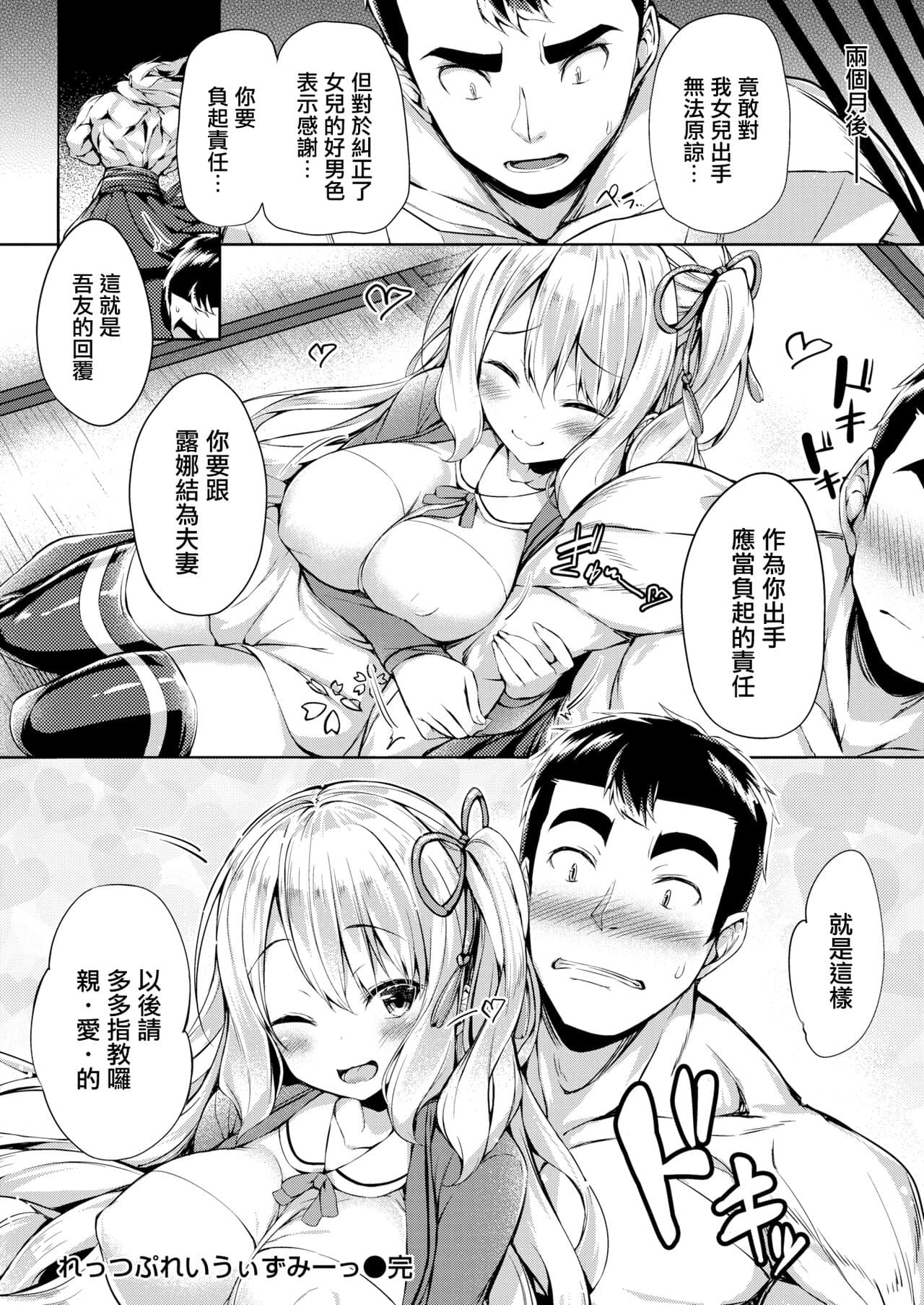 [Tirotata] Futari no Omocha - Sex toy of Saucy Girls!! [Chinese] [Decensored] [Digital] page 100
