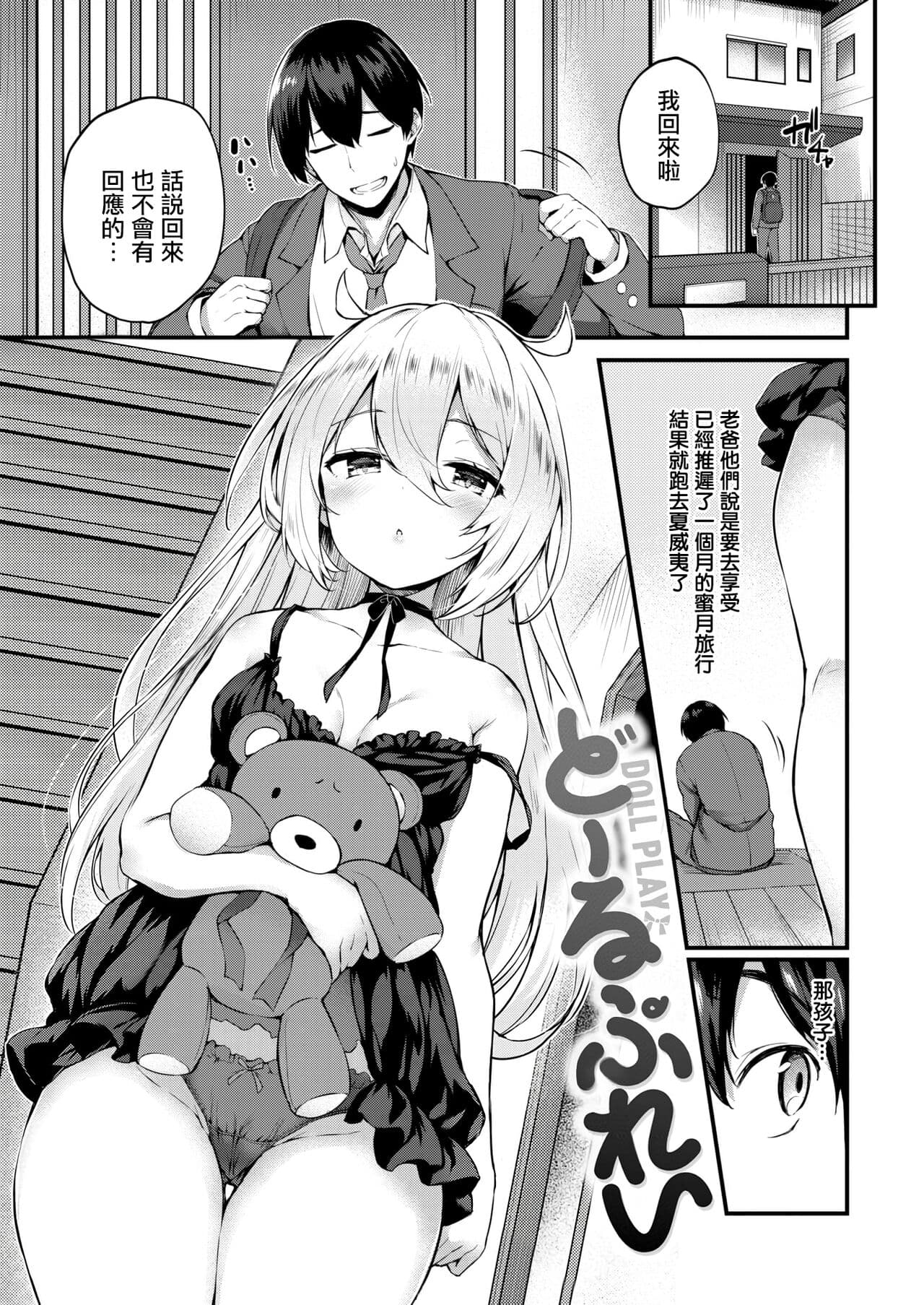 [Tirotata] Futari no Omocha - Sex toy of Saucy Girls!! [Chinese] [Decensored] [Digital] page 101