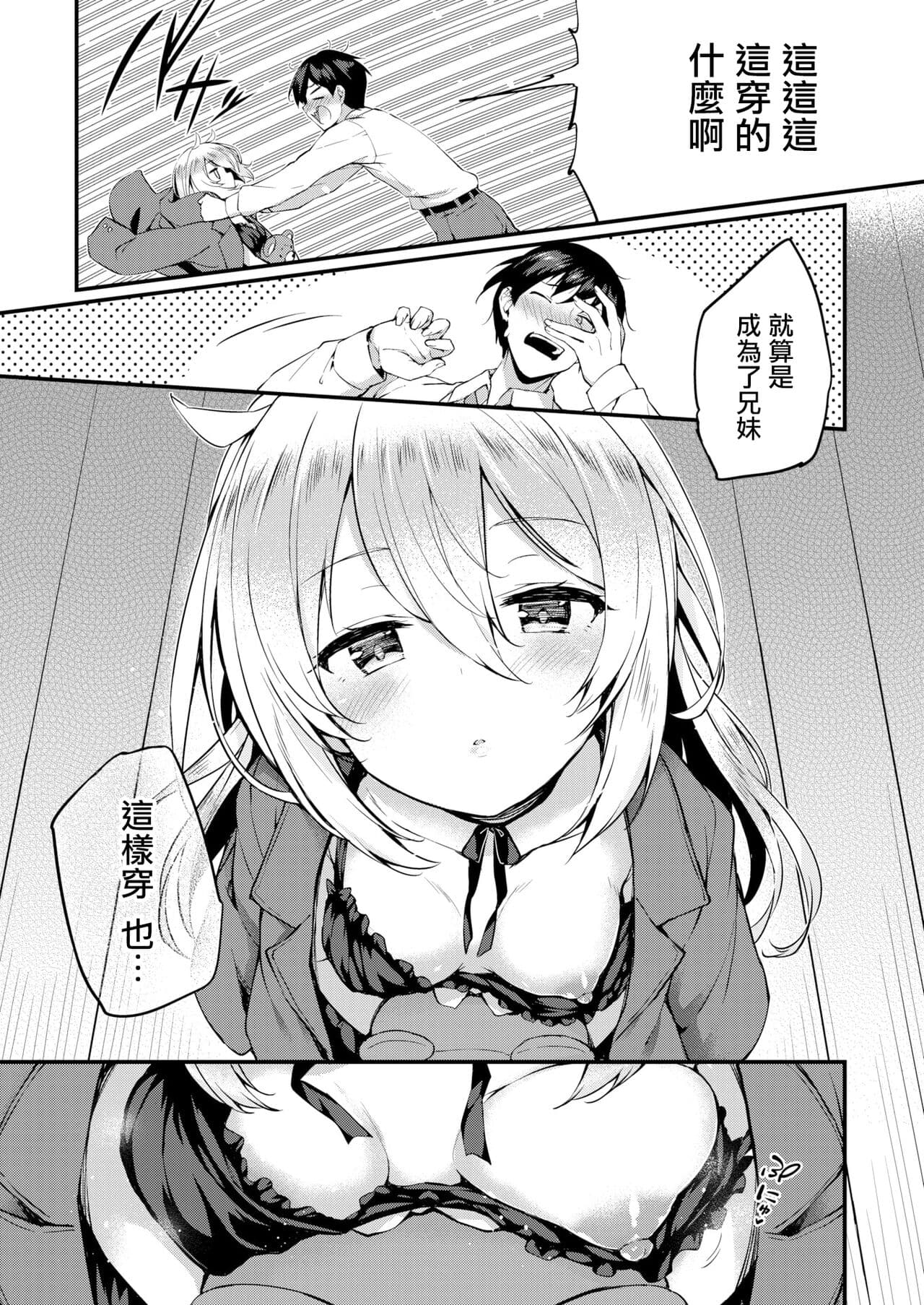 [Tirotata] Futari no Omocha - Sex toy of Saucy Girls!! [Chinese] [Decensored] [Digital] page 102