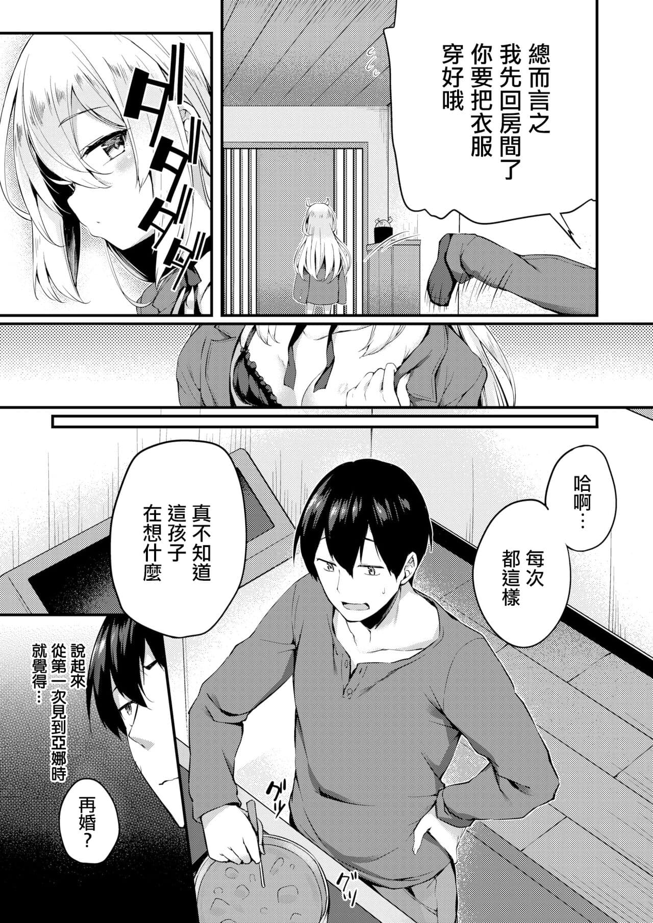 [Tirotata] Futari no Omocha - Sex toy of Saucy Girls!! [Chinese] [Decensored] [Digital] page 103