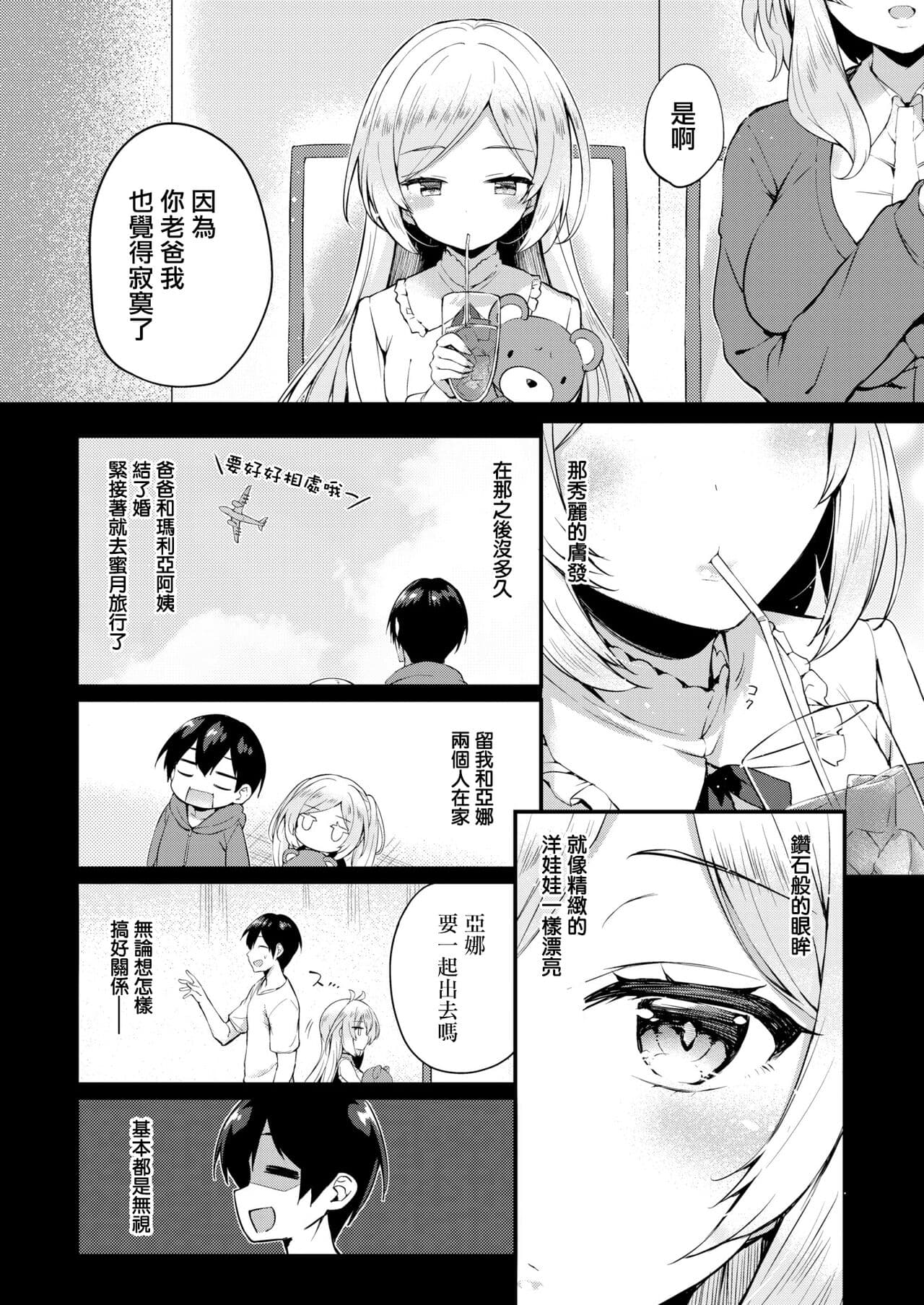 [Tirotata] Futari no Omocha - Sex toy of Saucy Girls!! [Chinese] [Decensored] [Digital] page 104
