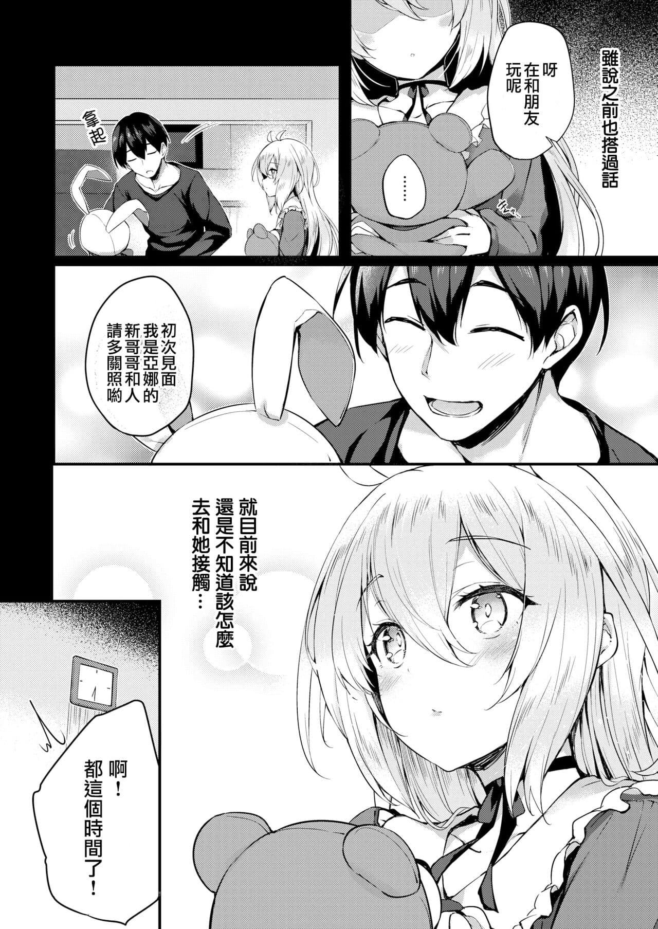 [Tirotata] Futari no Omocha - Sex toy of Saucy Girls!! [Chinese] [Decensored] [Digital] page 106