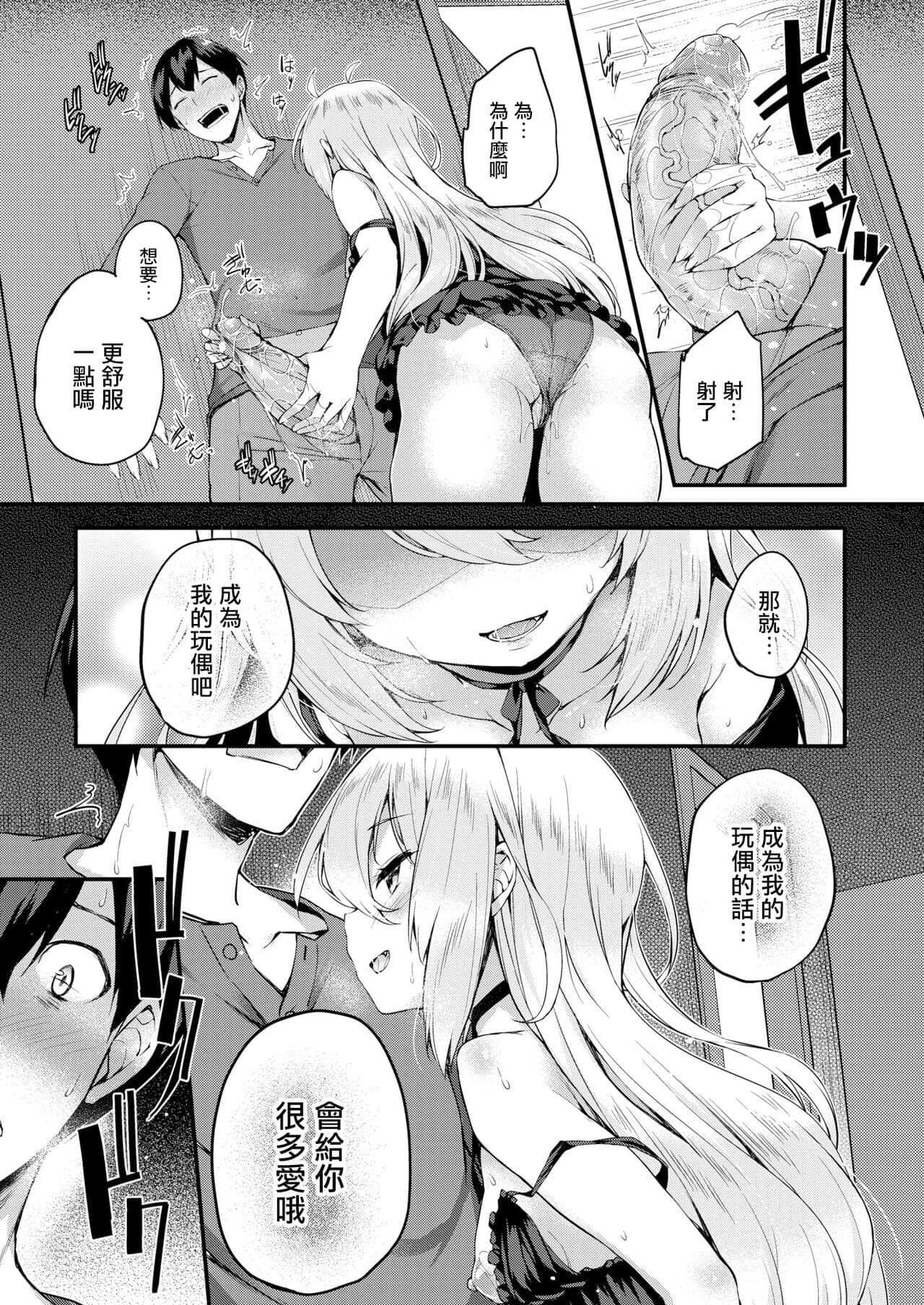 [Tirotata] Futari no Omocha - Sex toy of Saucy Girls!! [Chinese] [Decensored] [Digital] page 111
