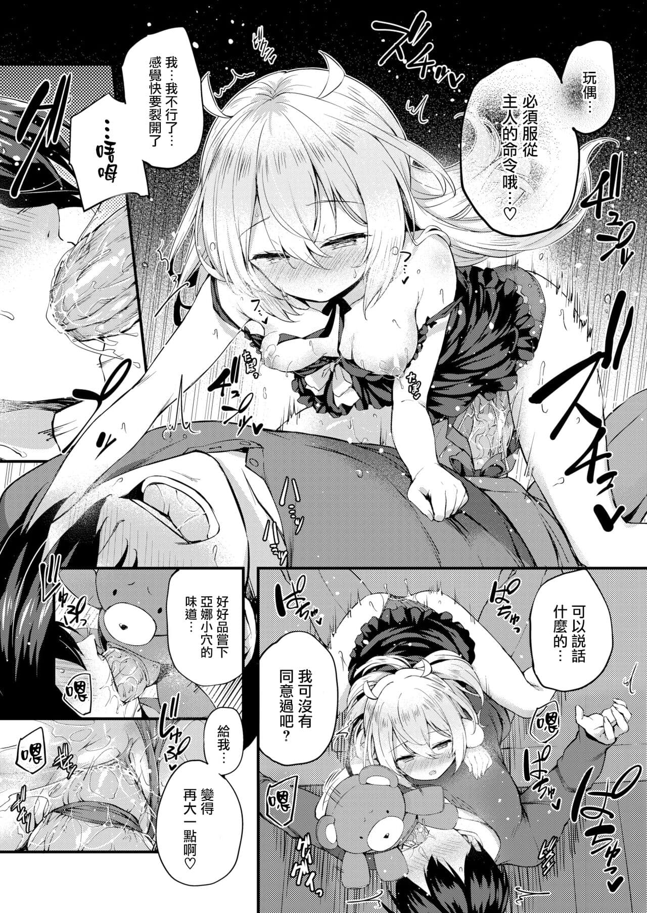 [Tirotata] Futari no Omocha - Sex toy of Saucy Girls!! [Chinese] [Decensored] [Digital] page 114