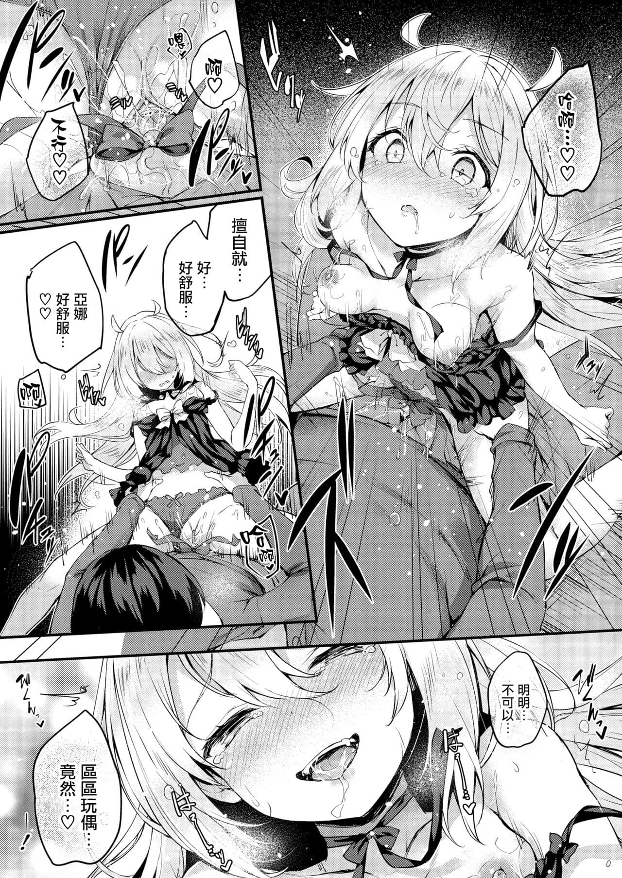 [Tirotata] Futari no Omocha - Sex toy of Saucy Girls!! [Chinese] [Decensored] [Digital] page 116