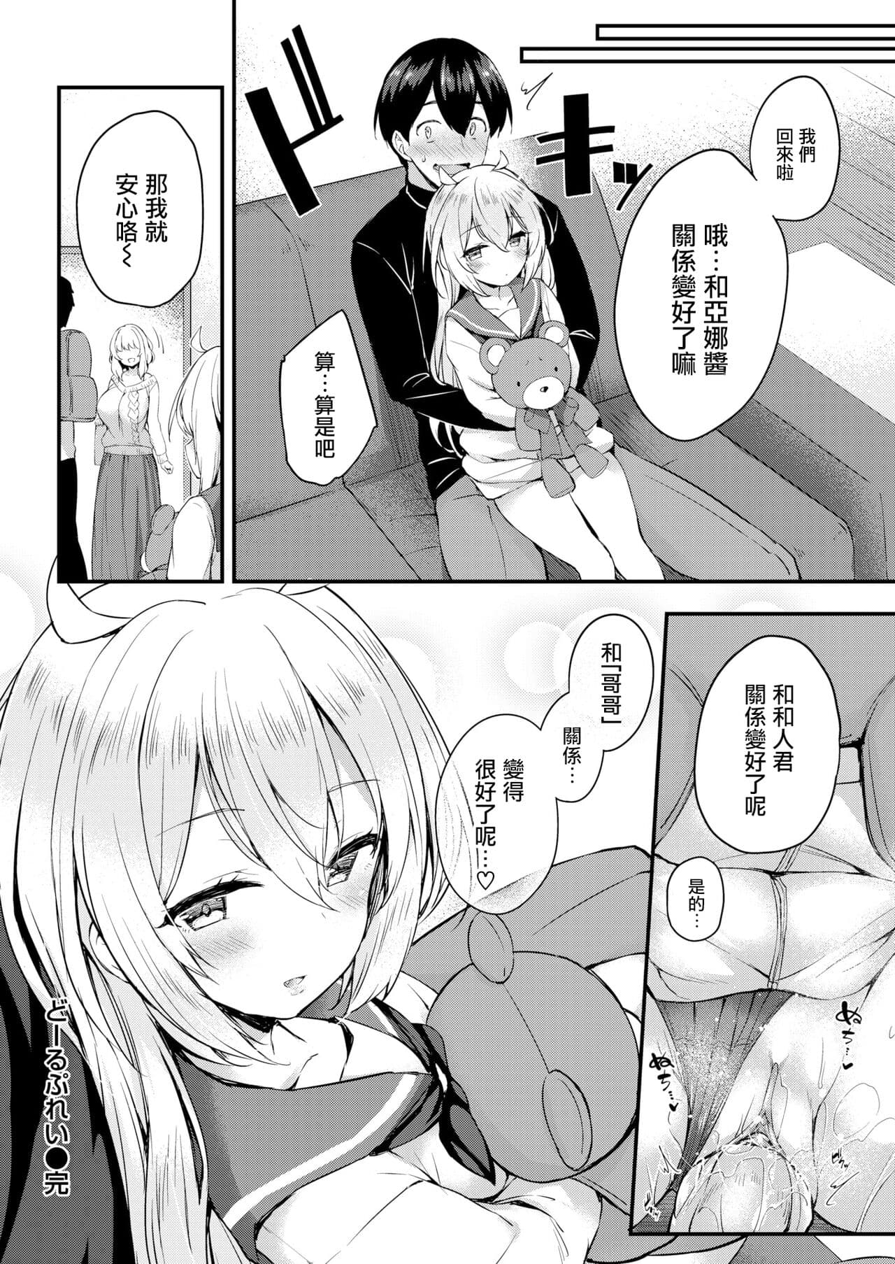 [Tirotata] Futari no Omocha - Sex toy of Saucy Girls!! [Chinese] [Decensored] [Digital] page 118
