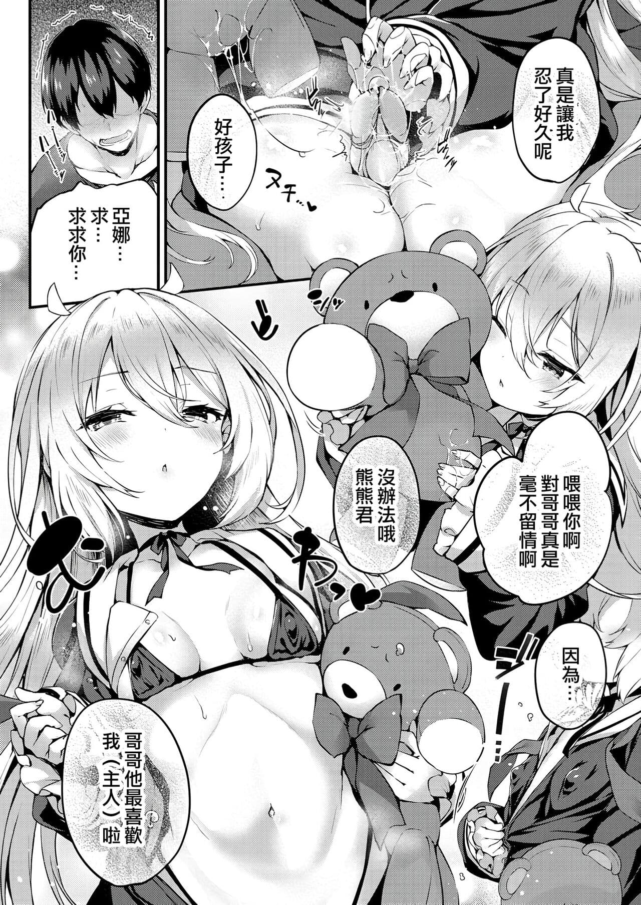 [Tirotata] Futari no Omocha - Sex toy of Saucy Girls!! [Chinese] [Decensored] [Digital] page 120