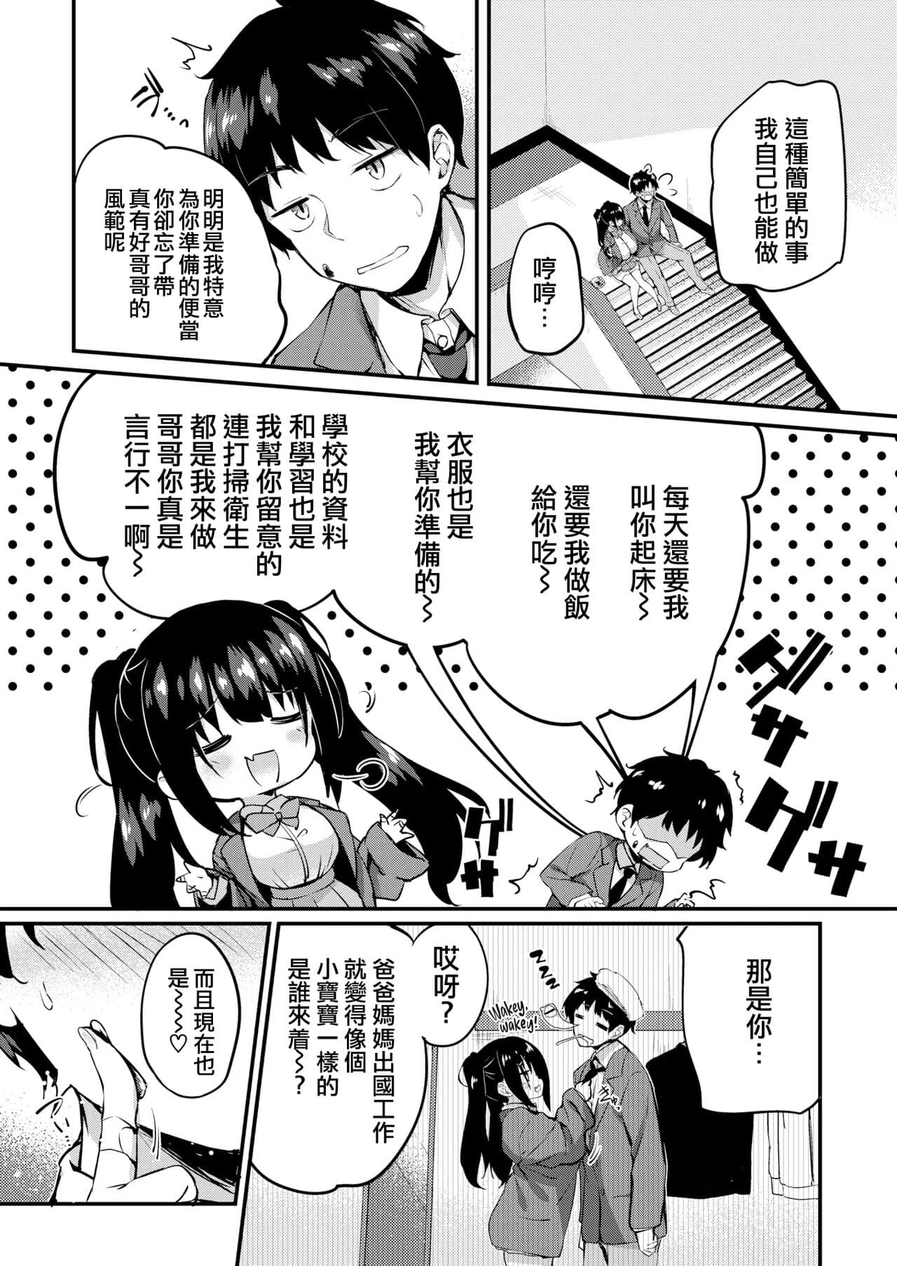 [Tirotata] Futari no Omocha - Sex toy of Saucy Girls!! [Chinese] [Decensored] [Digital] page 124