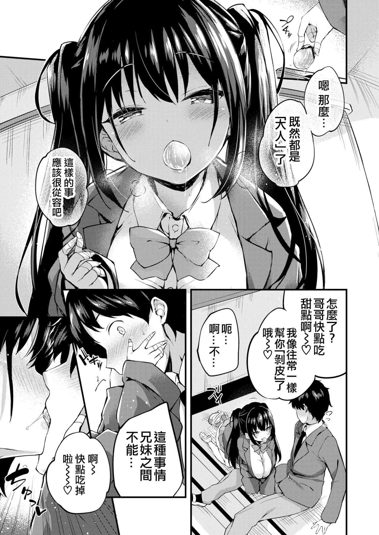 [Tirotata] Futari no Omocha - Sex toy of Saucy Girls!! [Chinese] [Decensored] [Digital] page 127