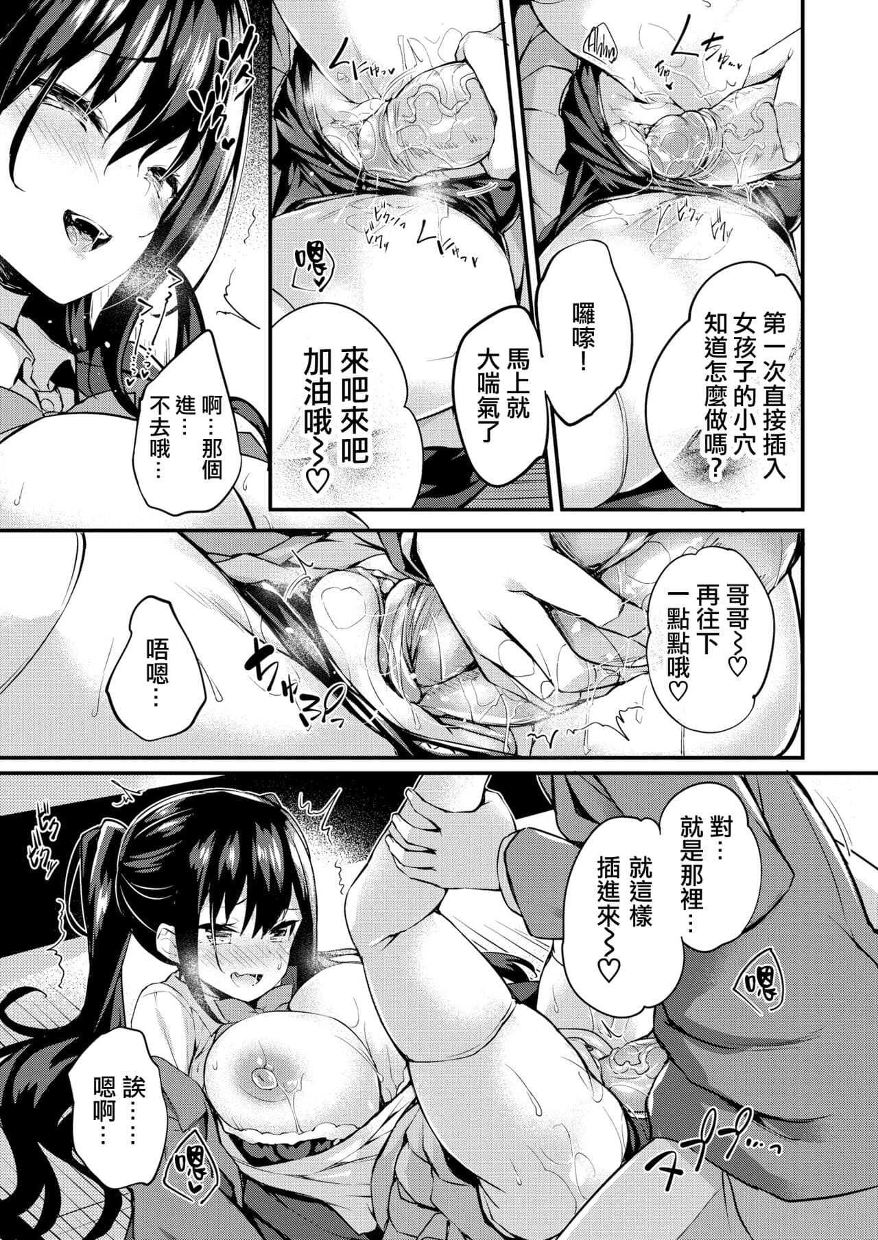 [Tirotata] Futari no Omocha - Sex toy of Saucy Girls!! [Chinese] [Decensored] [Digital] page 131