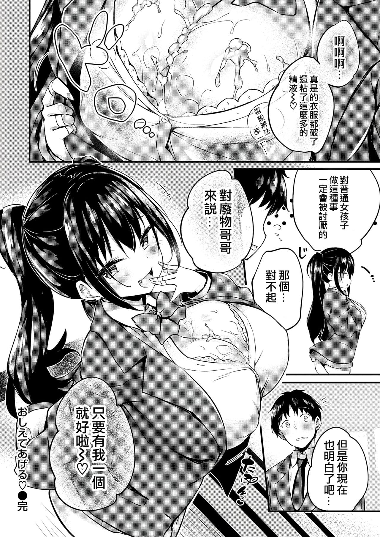 [Tirotata] Futari no Omocha - Sex toy of Saucy Girls!! [Chinese] [Decensored] [Digital] page 138