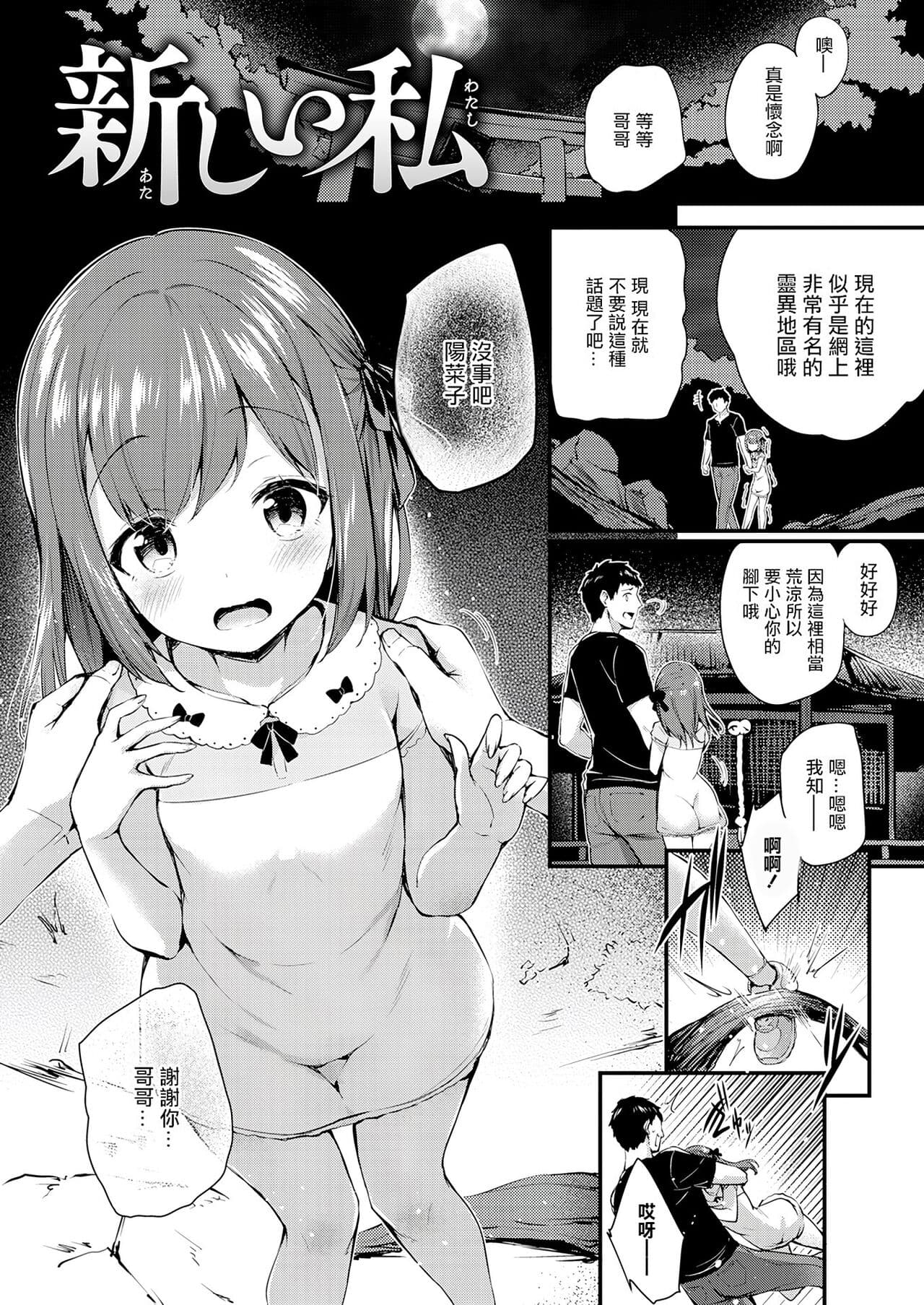 [Tirotata] Futari no Omocha - Sex toy of Saucy Girls!! [Chinese] [Decensored] [Digital] page 139