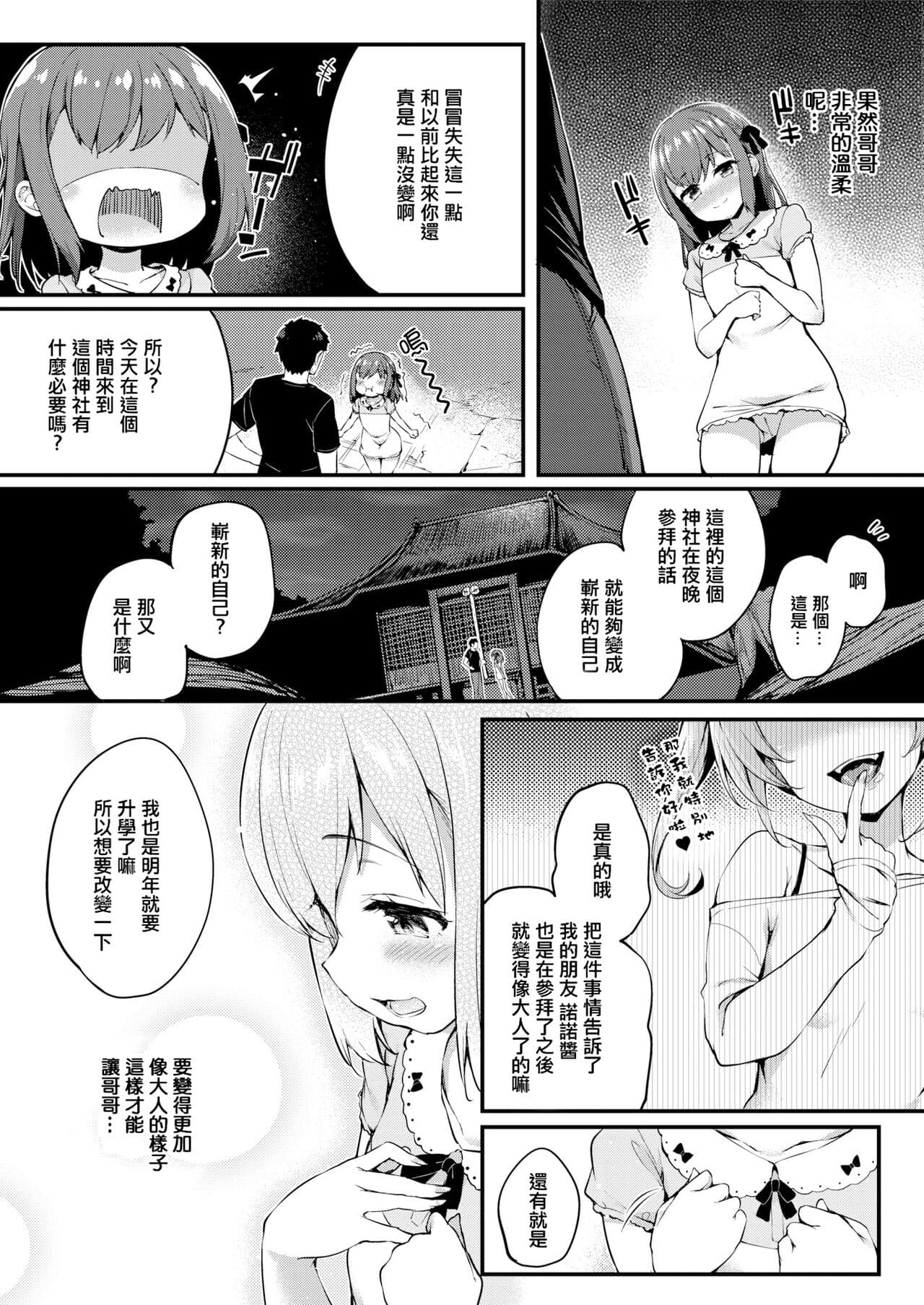 [Tirotata] Futari no Omocha - Sex toy of Saucy Girls!! [Chinese] [Decensored] [Digital] page 140