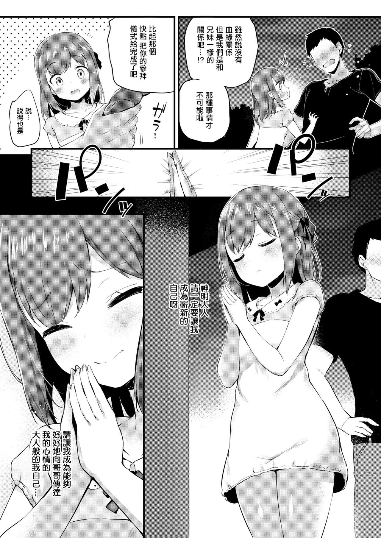 [Tirotata] Futari no Omocha - Sex toy of Saucy Girls!! [Chinese] [Decensored] [Digital] page 142