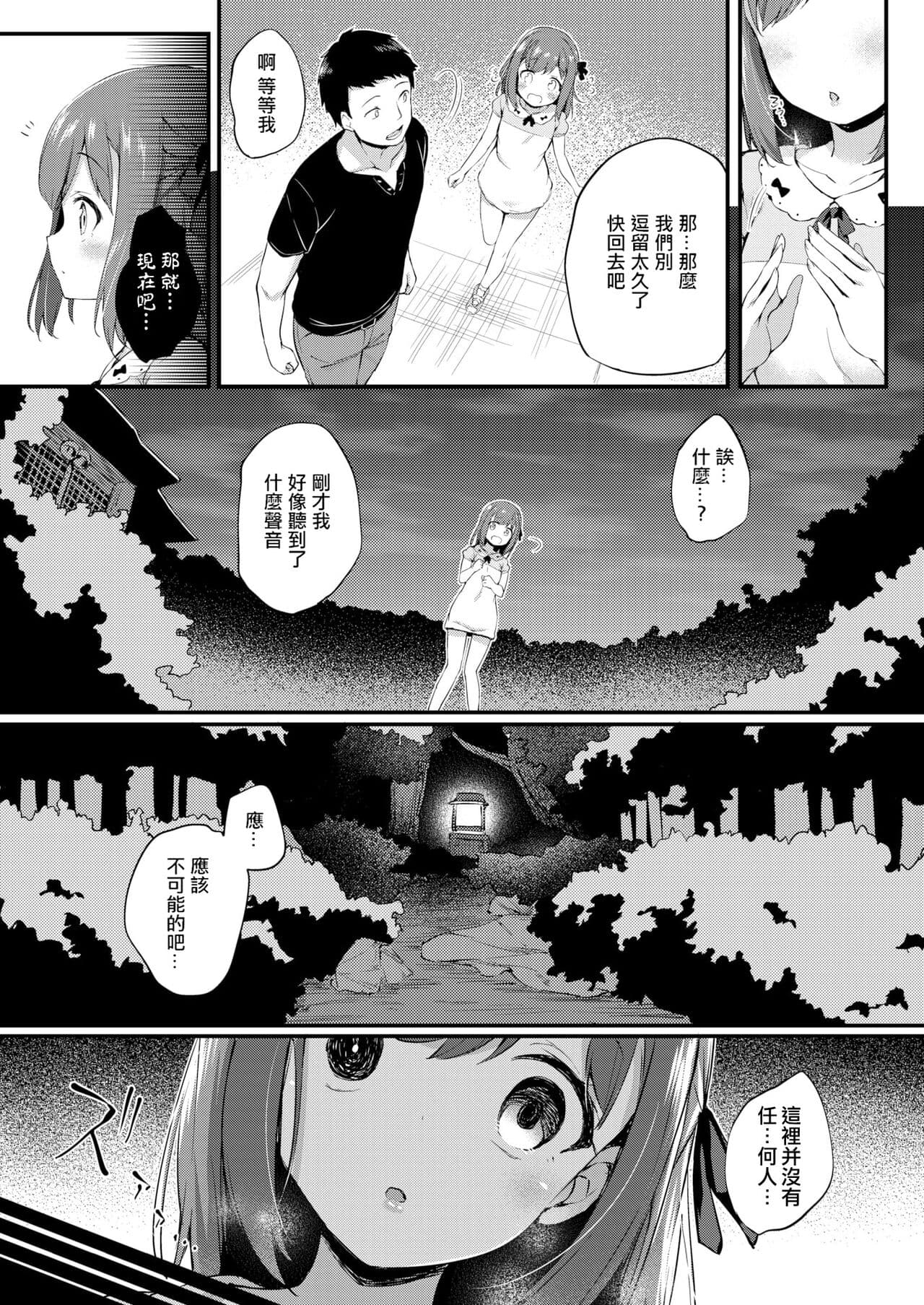 [Tirotata] Futari no Omocha - Sex toy of Saucy Girls!! [Chinese] [Decensored] [Digital] page 143