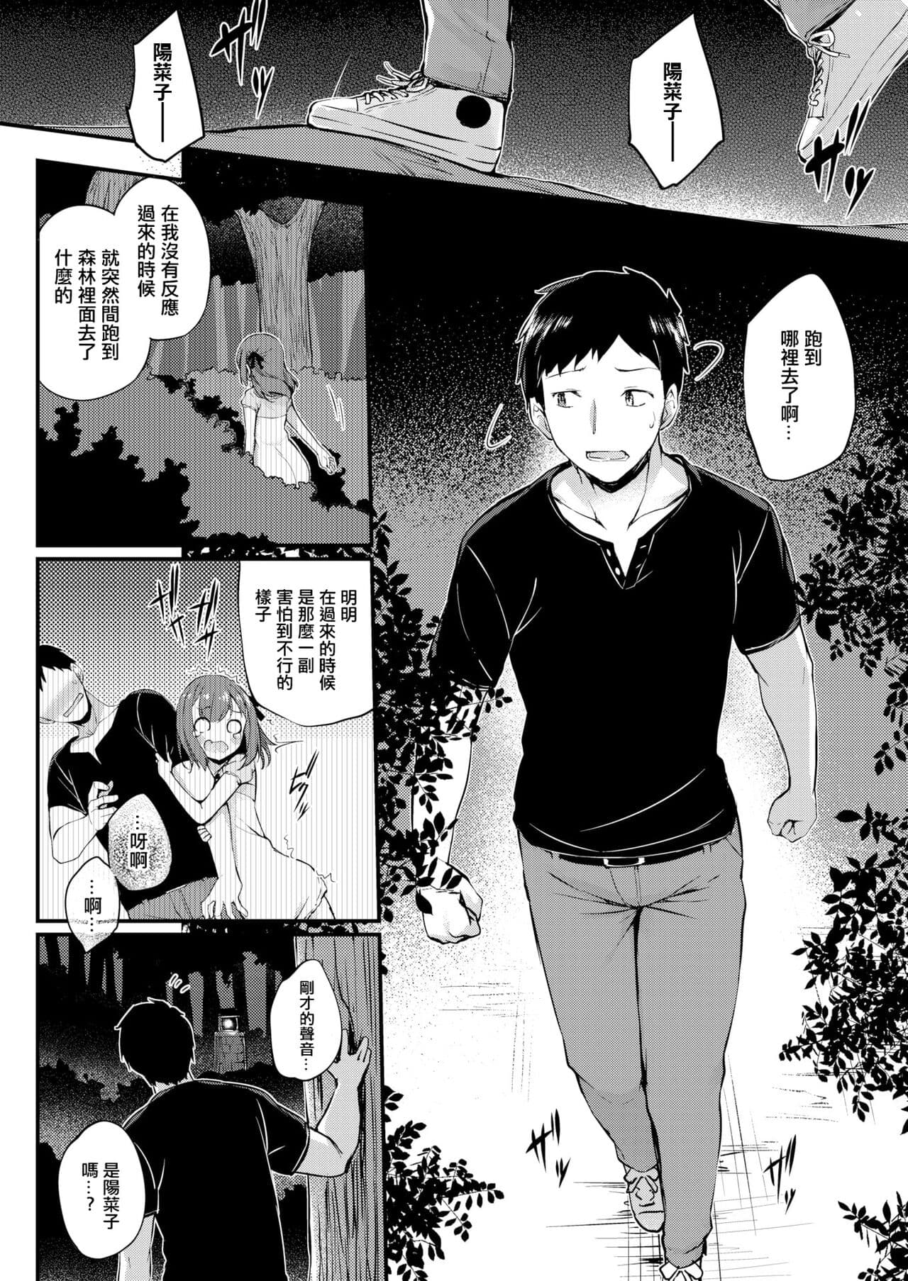 [Tirotata] Futari no Omocha - Sex toy of Saucy Girls!! [Chinese] [Decensored] [Digital] page 144
