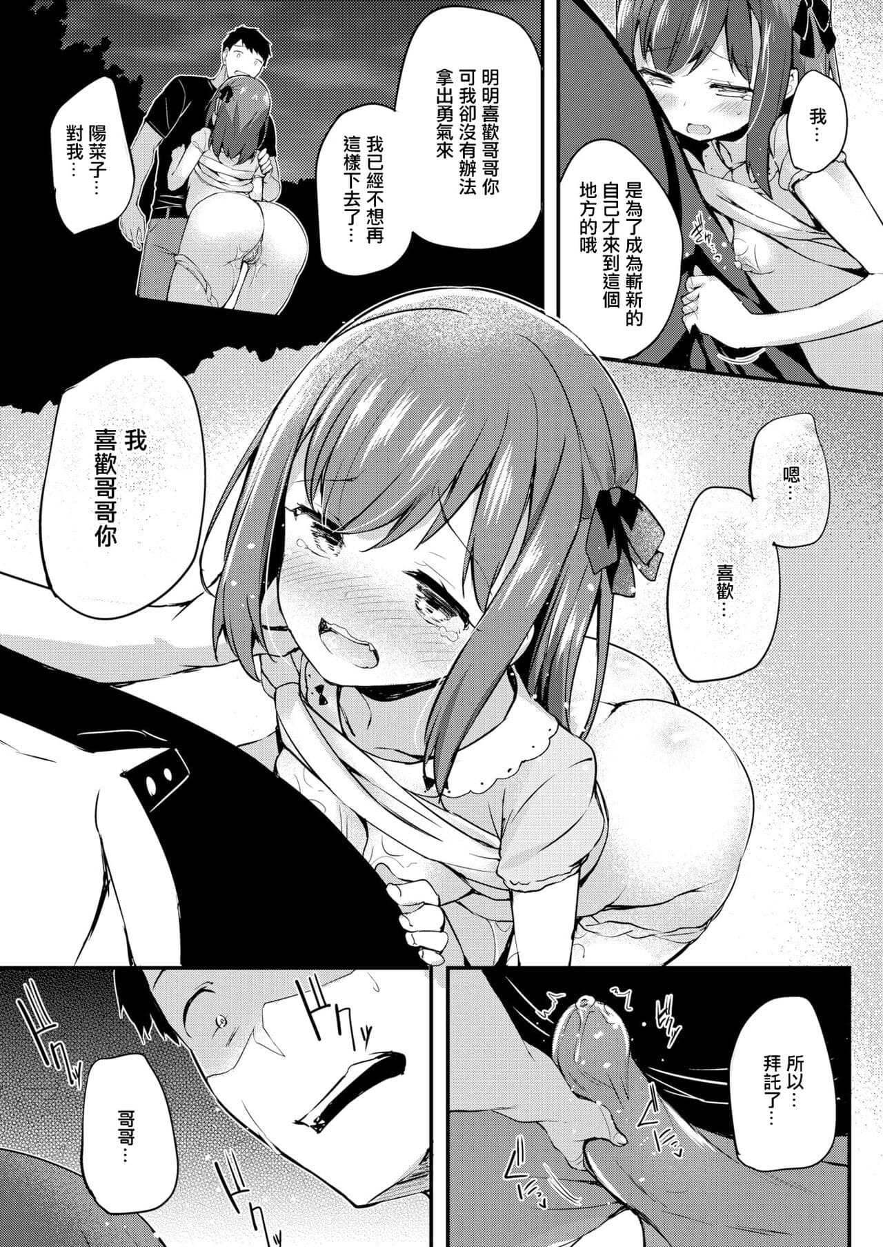 [Tirotata] Futari no Omocha - Sex toy of Saucy Girls!! [Chinese] [Decensored] [Digital] page 150