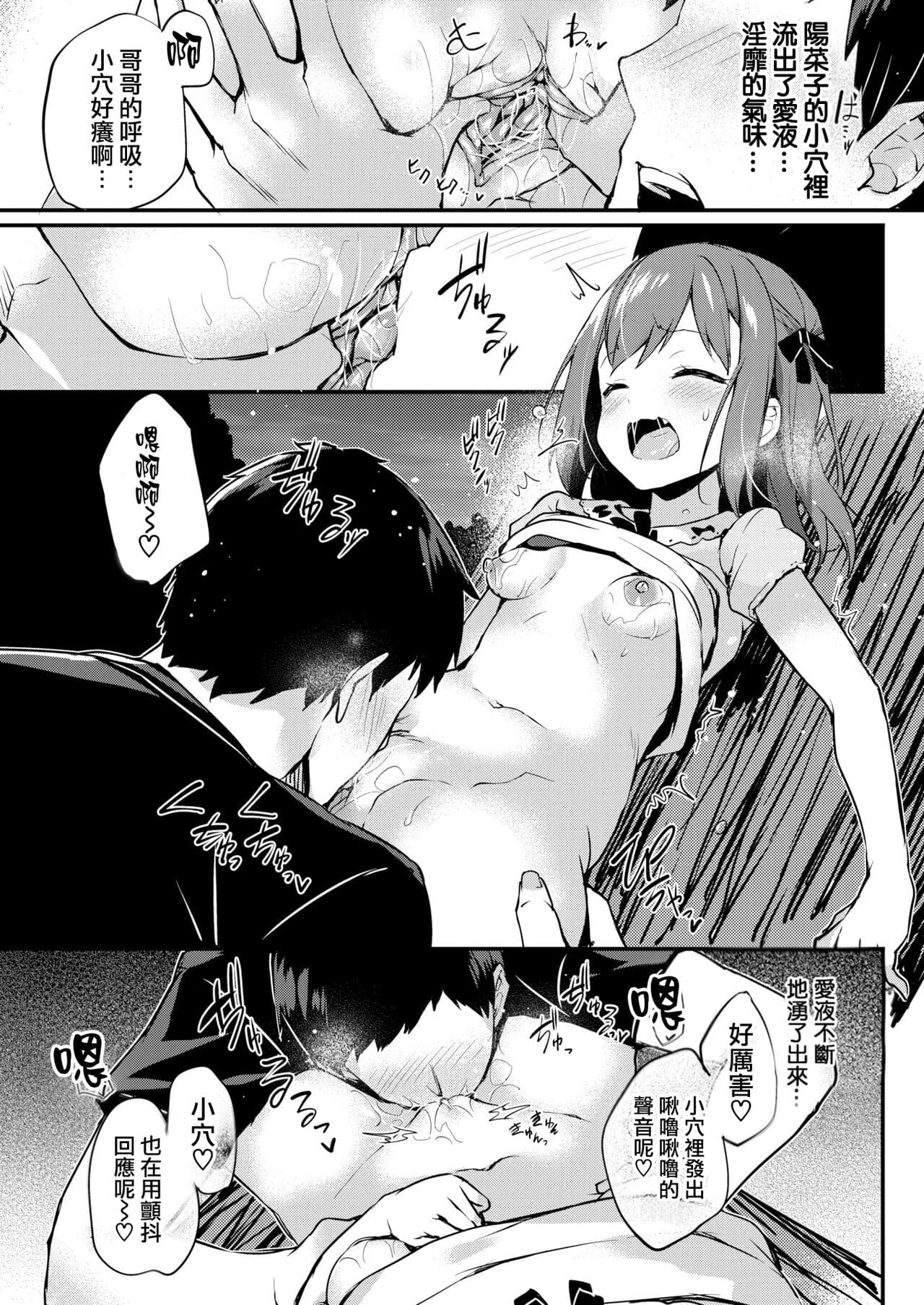 [Tirotata] Futari no Omocha - Sex toy of Saucy Girls!! [Chinese] [Decensored] [Digital] page 151