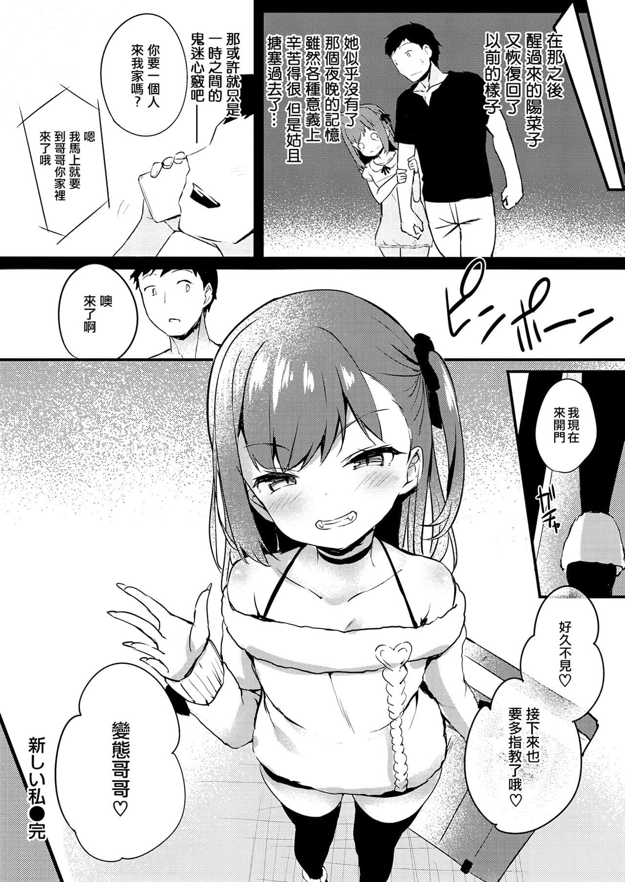 [Tirotata] Futari no Omocha - Sex toy of Saucy Girls!! [Chinese] [Decensored] [Digital] page 160