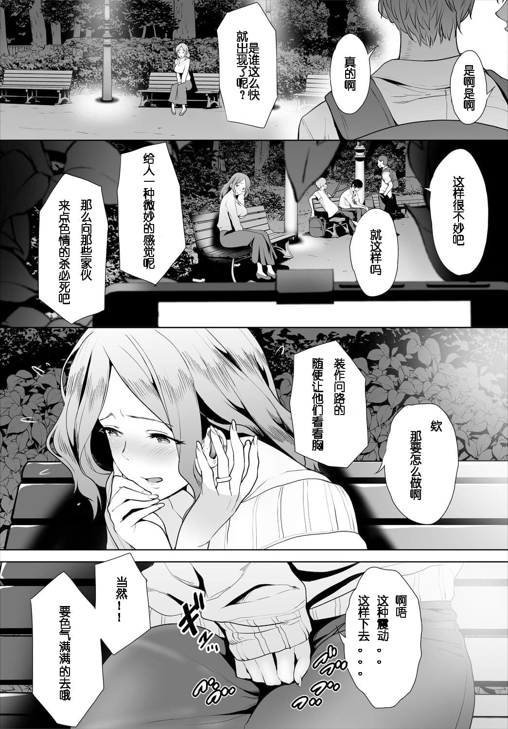 [Maki Daikichi] Zessan Haishinchuu Gibo Nikubenki Keikaku! Ch.1-5 [Decensored] page 76