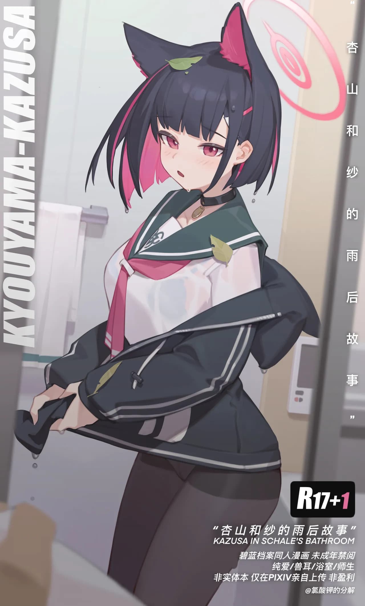 [氯酸钾的分解] 杏山カズサ 無料本 page 1