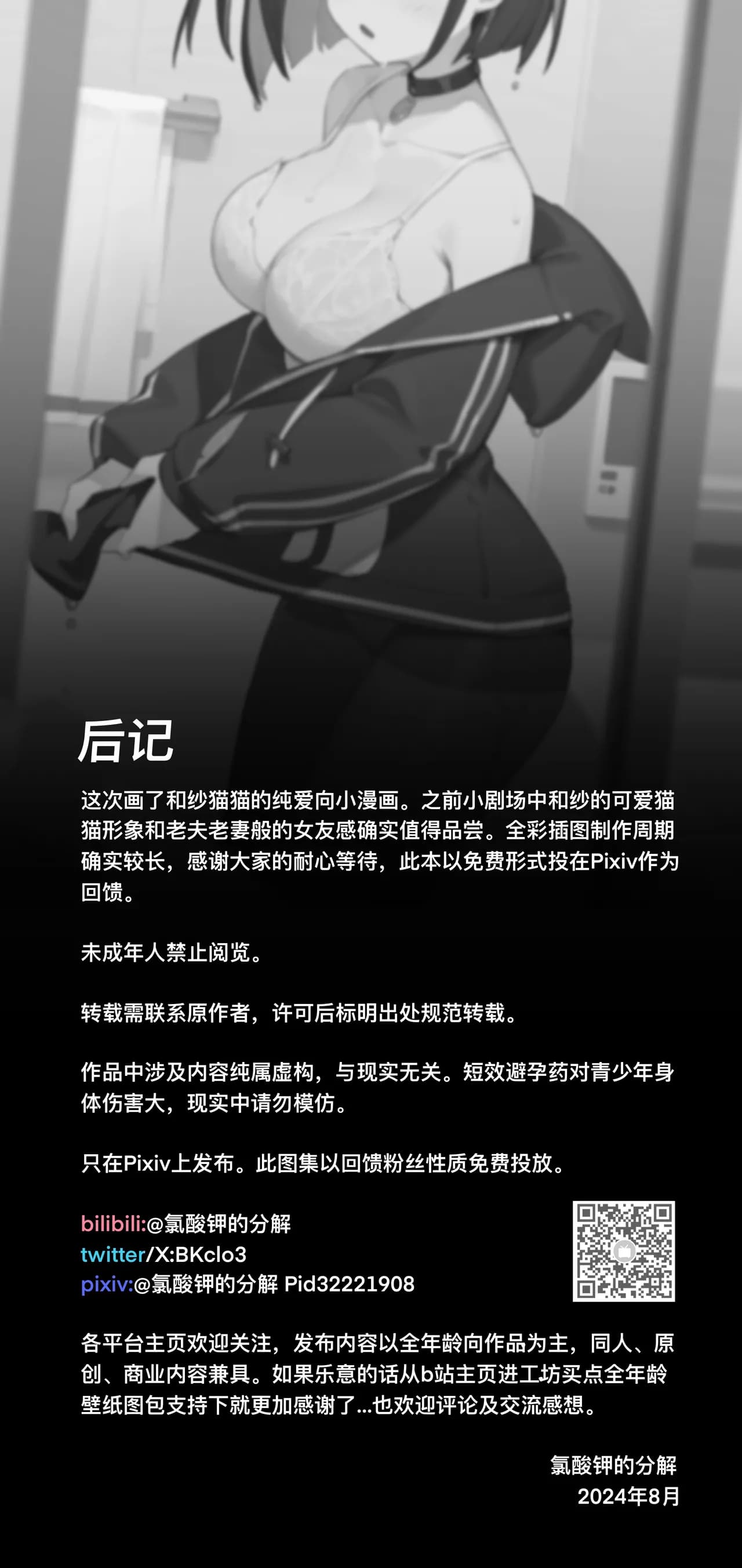 [氯酸钾的分解] 杏山カズサ 無料本 page 15