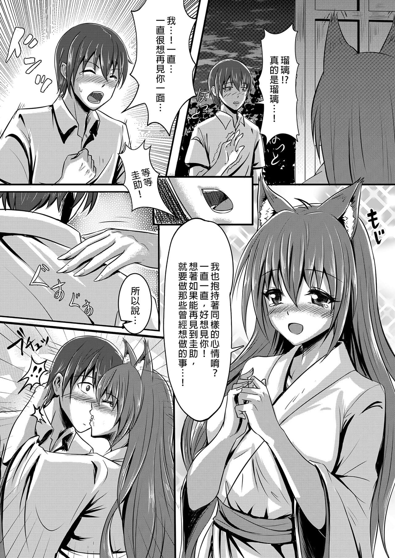[桃色温泉] キツネの花嫁～神様が彼女に化けて僕とエッチ!?｜狐狸新娘～神明化為女友和我愛愛!? [中文] [無修正] page 10