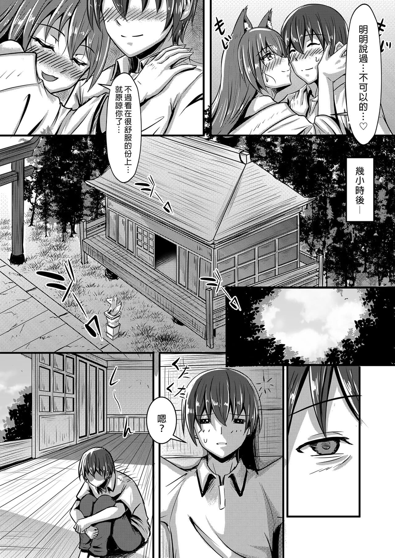 [桃色温泉] キツネの花嫁～神様が彼女に化けて僕とエッチ!?｜狐狸新娘～神明化為女友和我愛愛!? [中文] [無修正] page 24