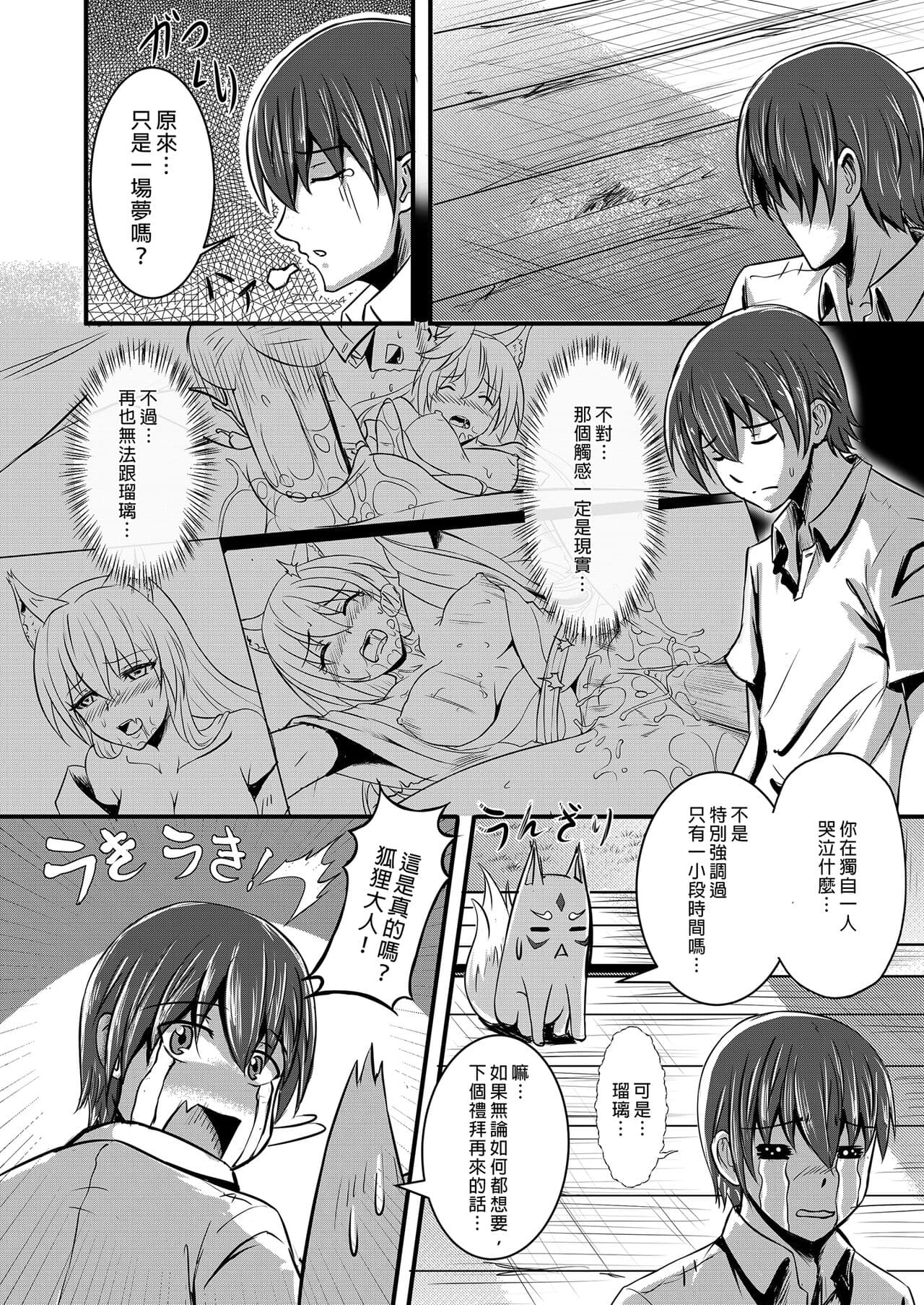 [桃色温泉] キツネの花嫁～神様が彼女に化けて僕とエッチ!?｜狐狸新娘～神明化為女友和我愛愛!? [中文] [無修正] page 25