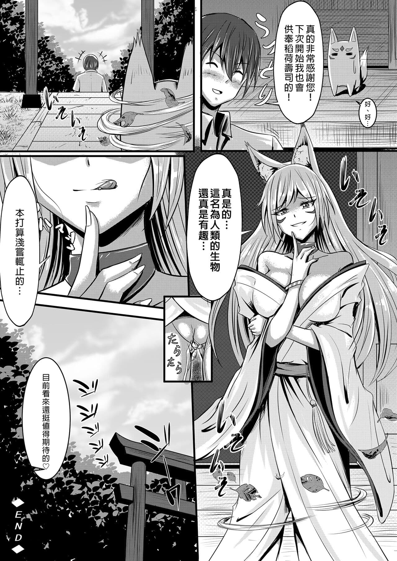 [桃色温泉] キツネの花嫁～神様が彼女に化けて僕とエッチ!?｜狐狸新娘～神明化為女友和我愛愛!? [中文] [無修正] page 26