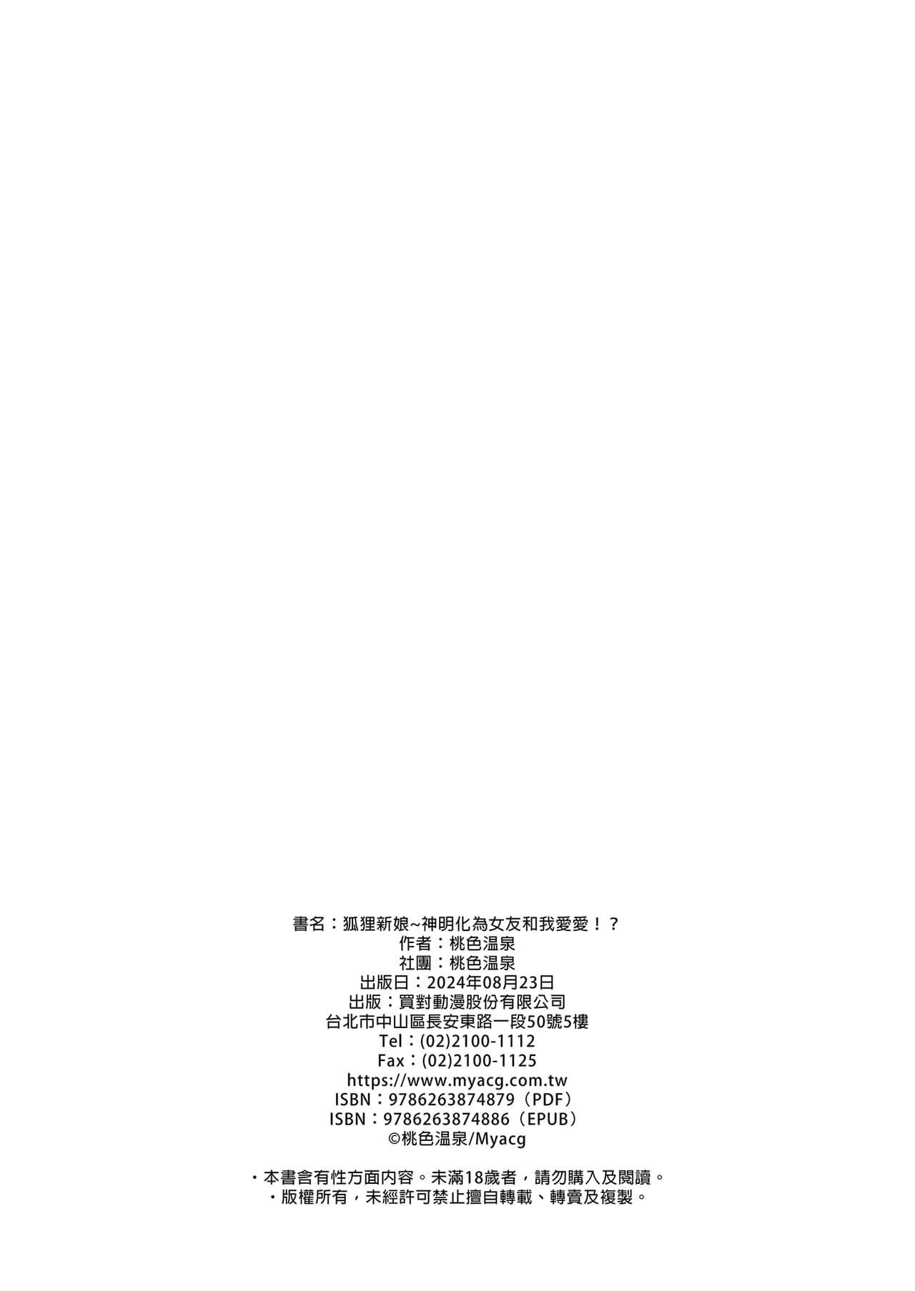 [桃色温泉] キツネの花嫁～神様が彼女に化けて僕とエッチ!?｜狐狸新娘～神明化為女友和我愛愛!? [中文] [無修正] page 28
