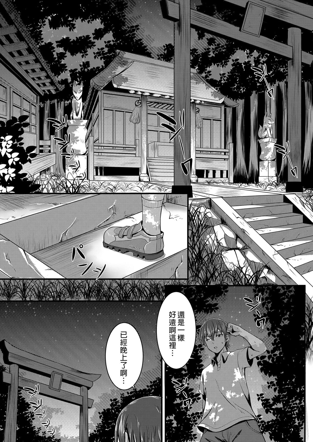 [桃色温泉] キツネの花嫁～神様が彼女に化けて僕とエッチ!?｜狐狸新娘～神明化為女友和我愛愛!? [中文] [無修正] page 3