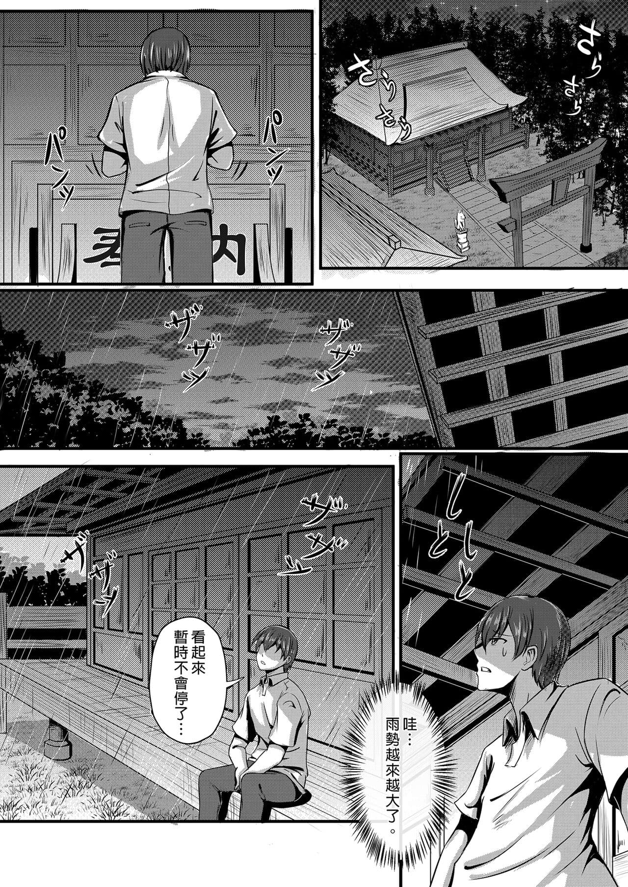 [桃色温泉] キツネの花嫁～神様が彼女に化けて僕とエッチ!?｜狐狸新娘～神明化為女友和我愛愛!? [中文] [無修正] page 4