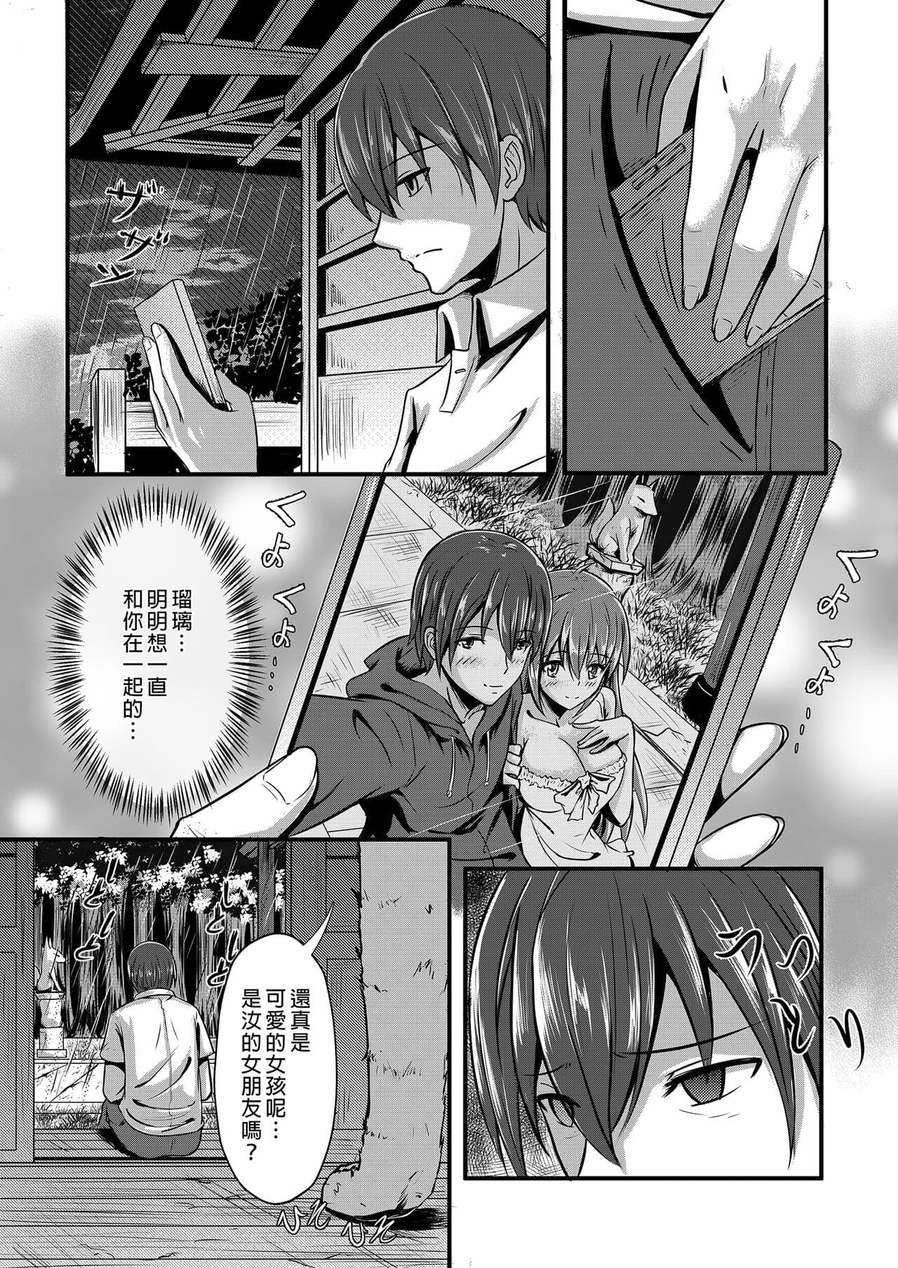 [桃色温泉] キツネの花嫁～神様が彼女に化けて僕とエッチ!?｜狐狸新娘～神明化為女友和我愛愛!? [中文] [無修正] page 5