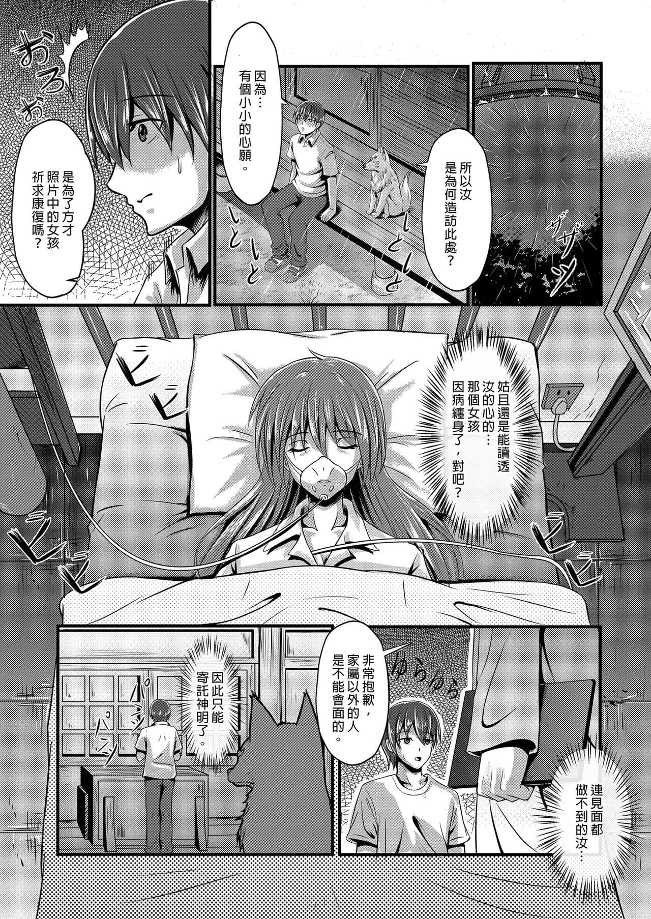 [桃色温泉] キツネの花嫁～神様が彼女に化けて僕とエッチ!?｜狐狸新娘～神明化為女友和我愛愛!? [中文] [無修正] page 7