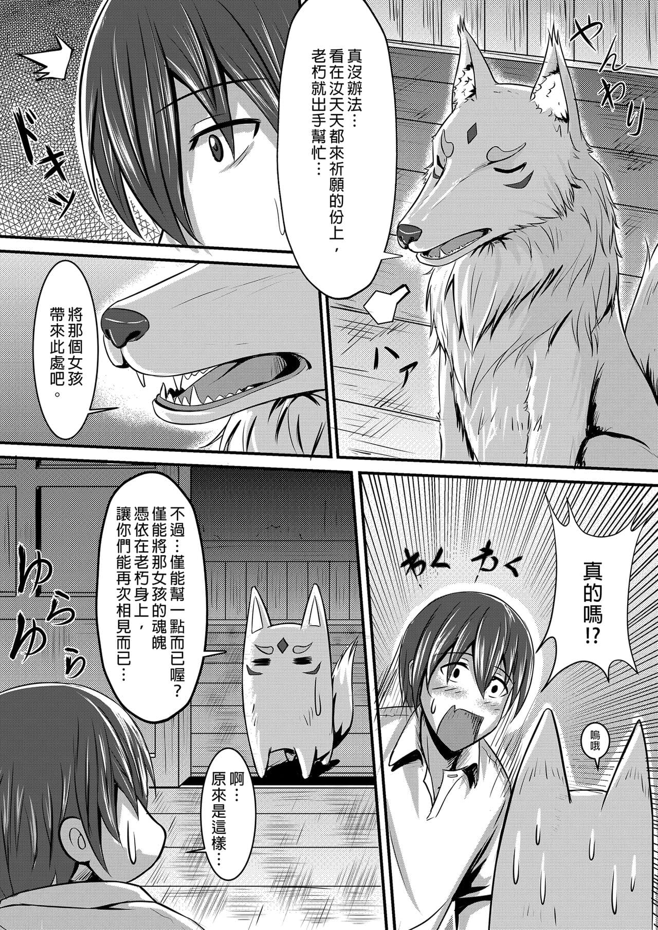 [桃色温泉] キツネの花嫁～神様が彼女に化けて僕とエッチ!?｜狐狸新娘～神明化為女友和我愛愛!? [中文] [無修正] page 8